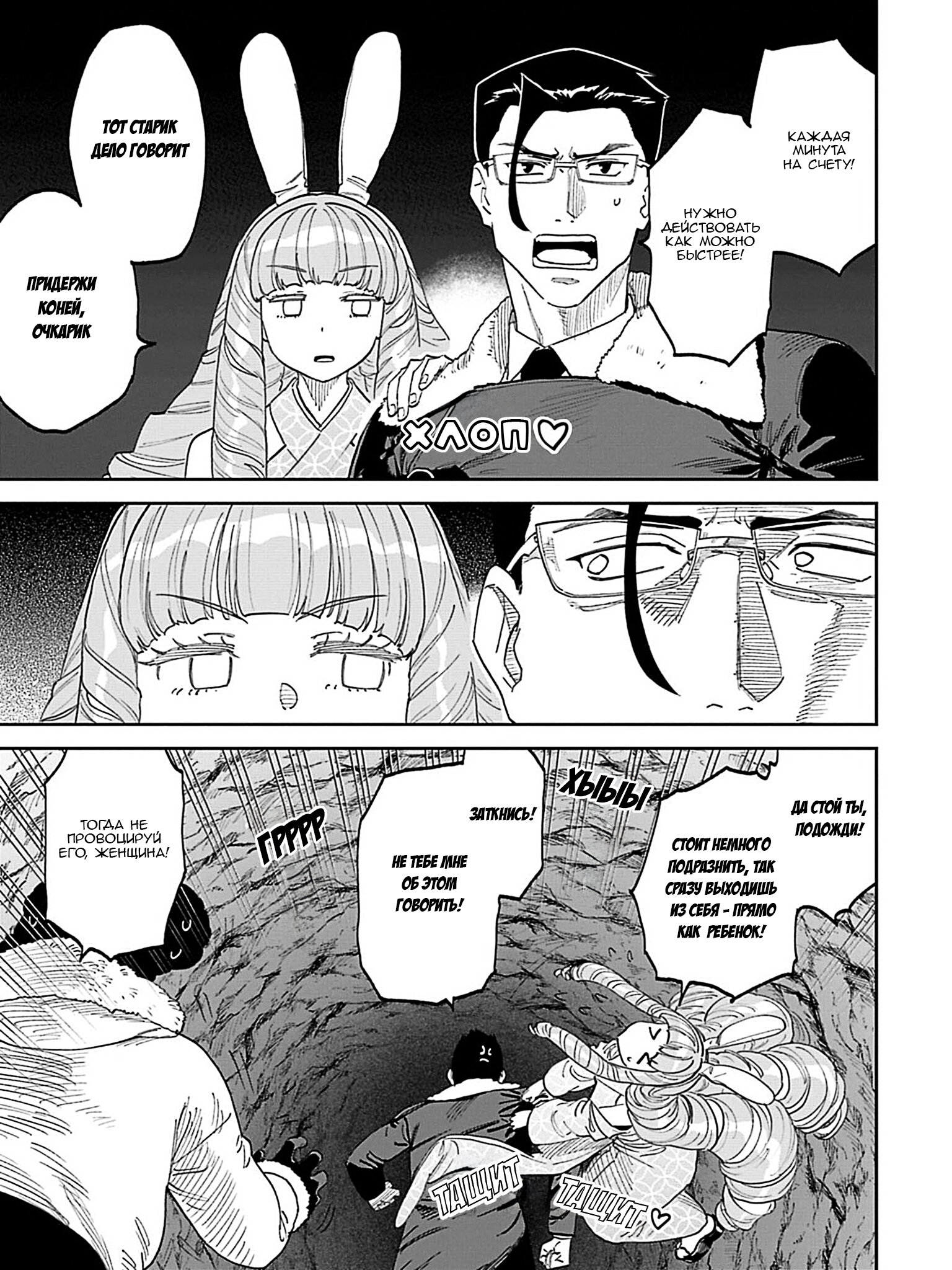 Манга Фантастический мир с обращённым в красавицу мужчиной и… - Глава 211 Страница 11