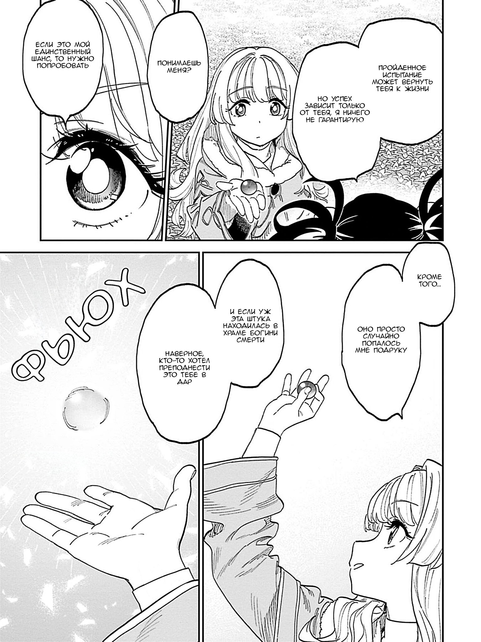 Манга Фантастический мир с обращённым в красавицу мужчиной и… - Глава 211 Страница 5