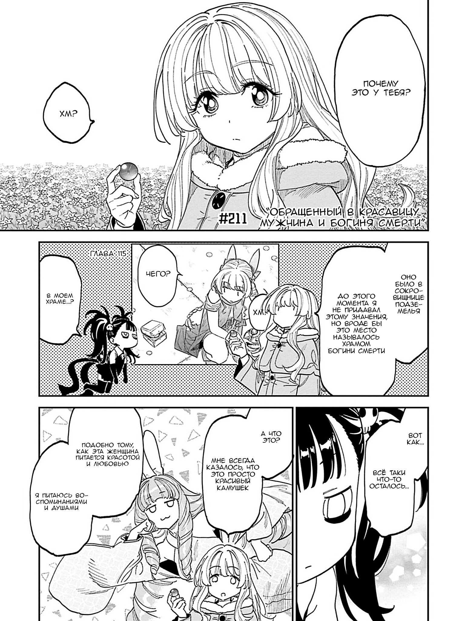 Манга Фантастический мир с обращённым в красавицу мужчиной и… - Глава 211 Страница 3