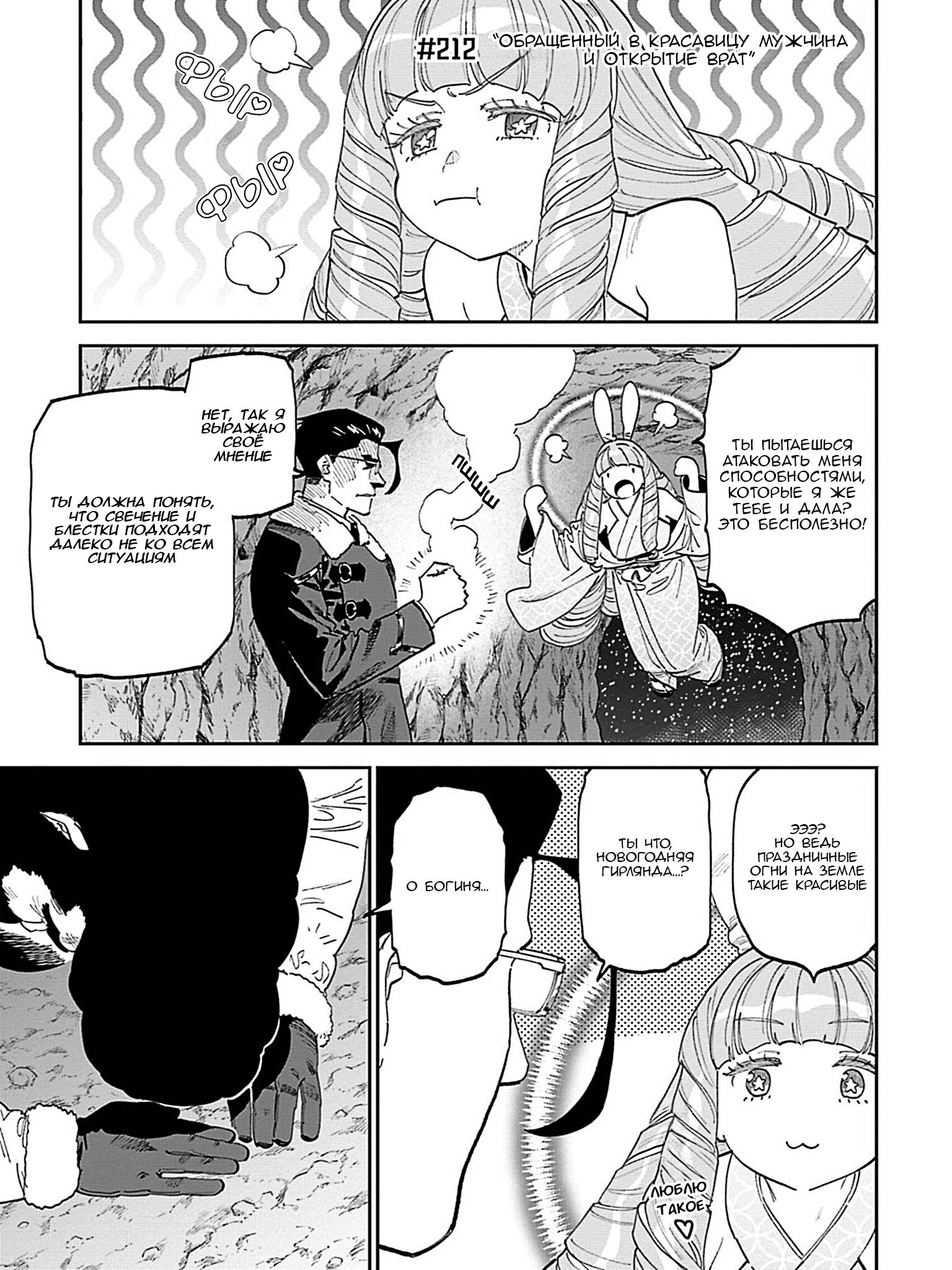 Манга Фантастический мир с обращённым в красавицу мужчиной и… - Глава 212 Страница 3