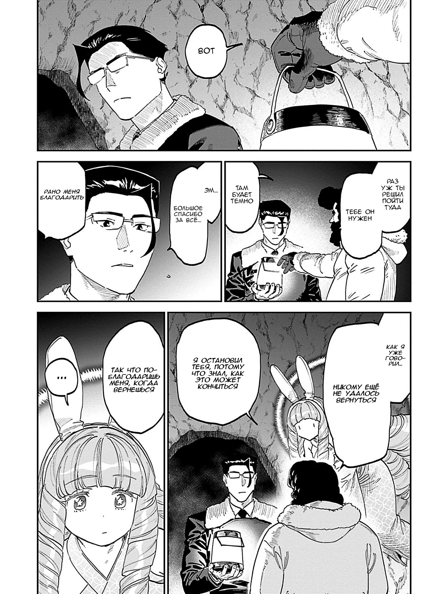 Манга Фантастический мир с обращённым в красавицу мужчиной и… - Глава 212 Страница 11