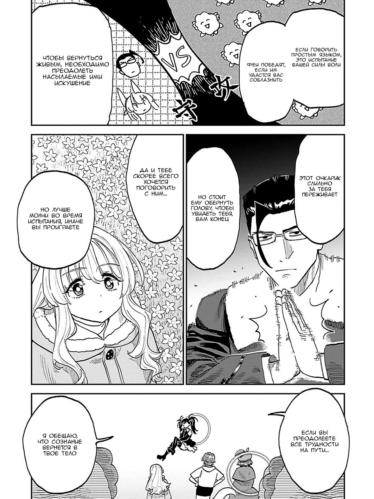 Манга Фантастический мир с обращённым в красавицу мужчиной и… - Глава 212 Страница 7