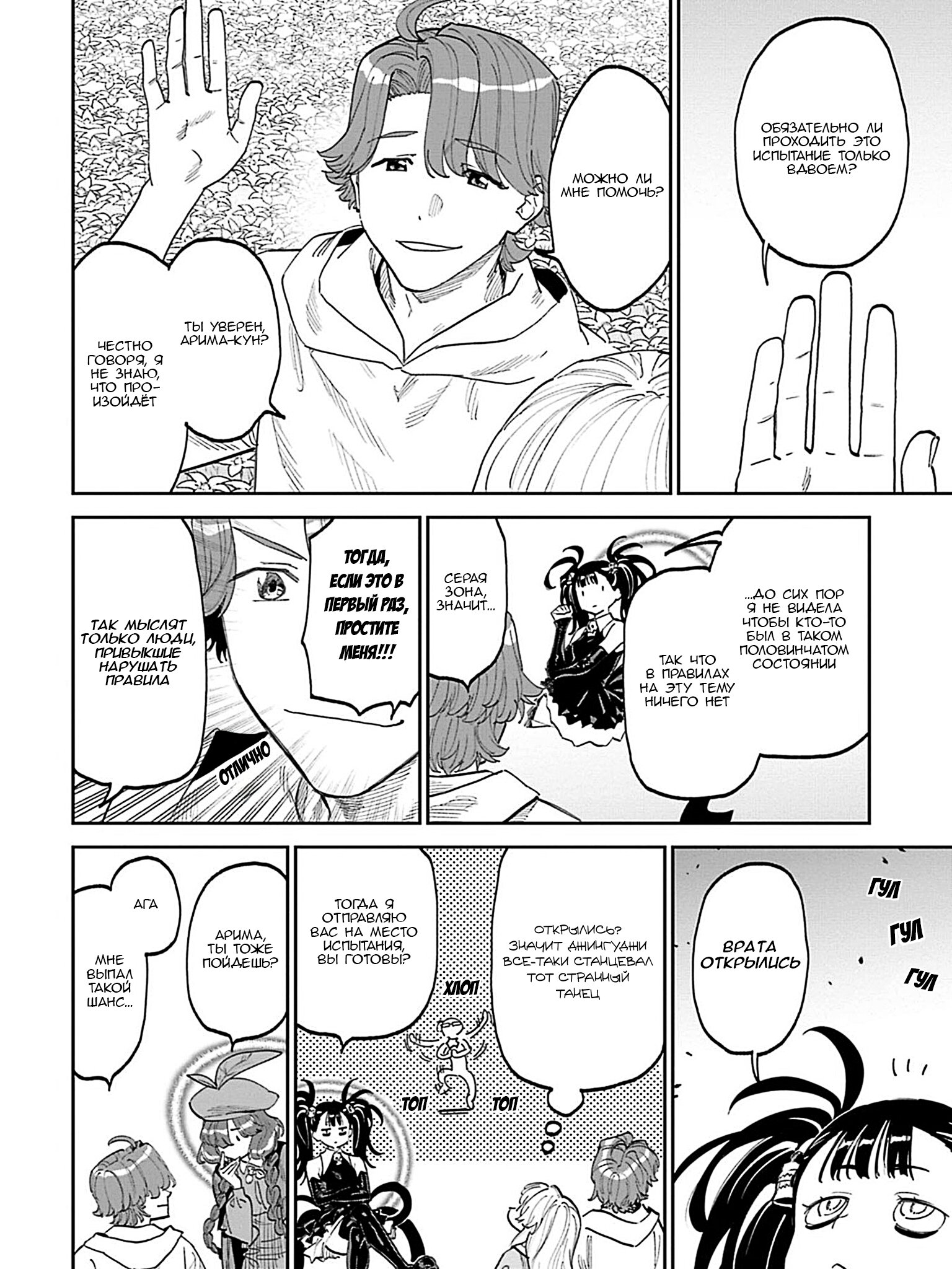 Манга Фантастический мир с обращённым в красавицу мужчиной и… - Глава 212 Страница 8