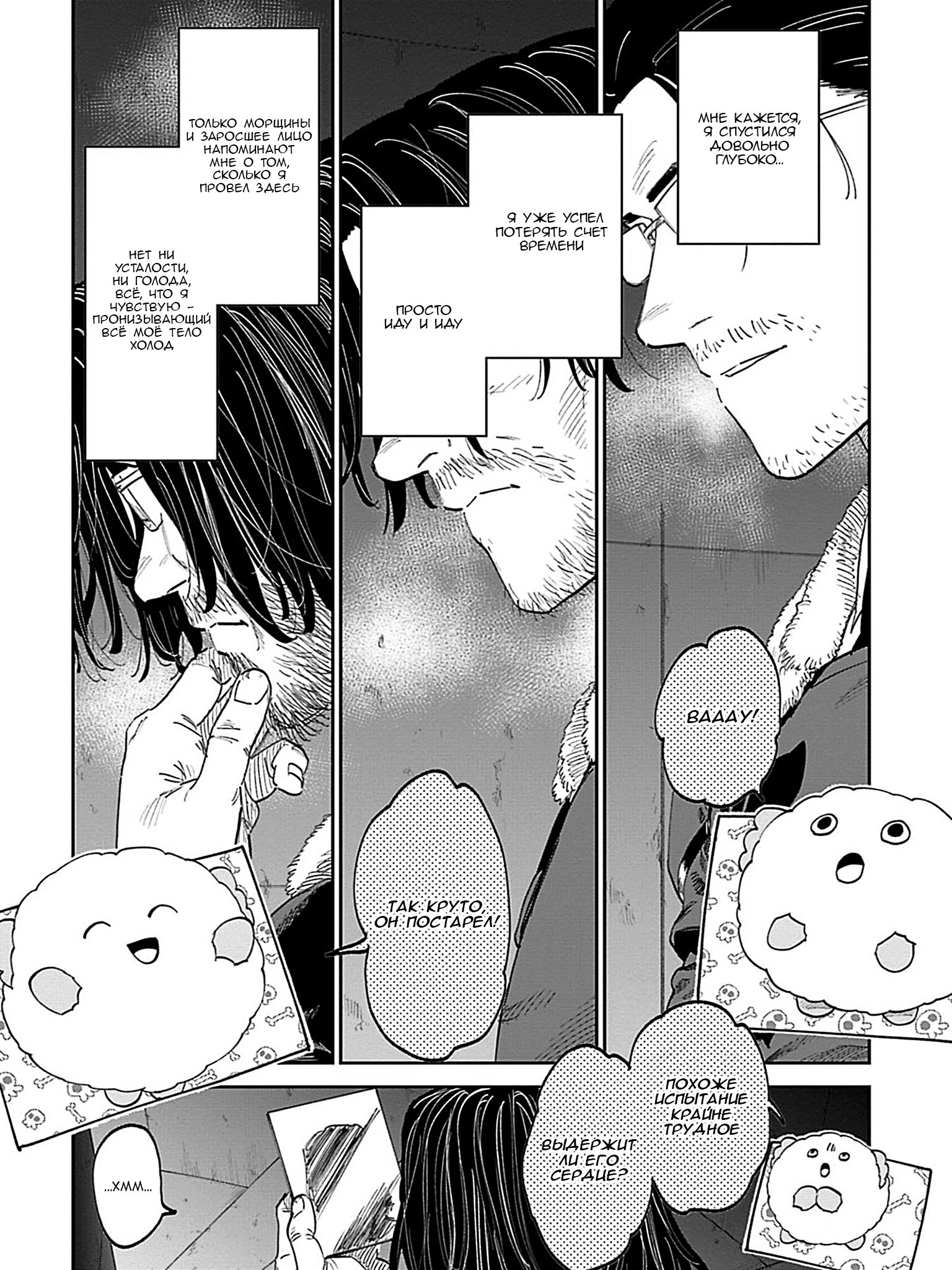 Манга Фантастический мир с обращённым в красавицу мужчиной и… - Глава 213 Страница 6