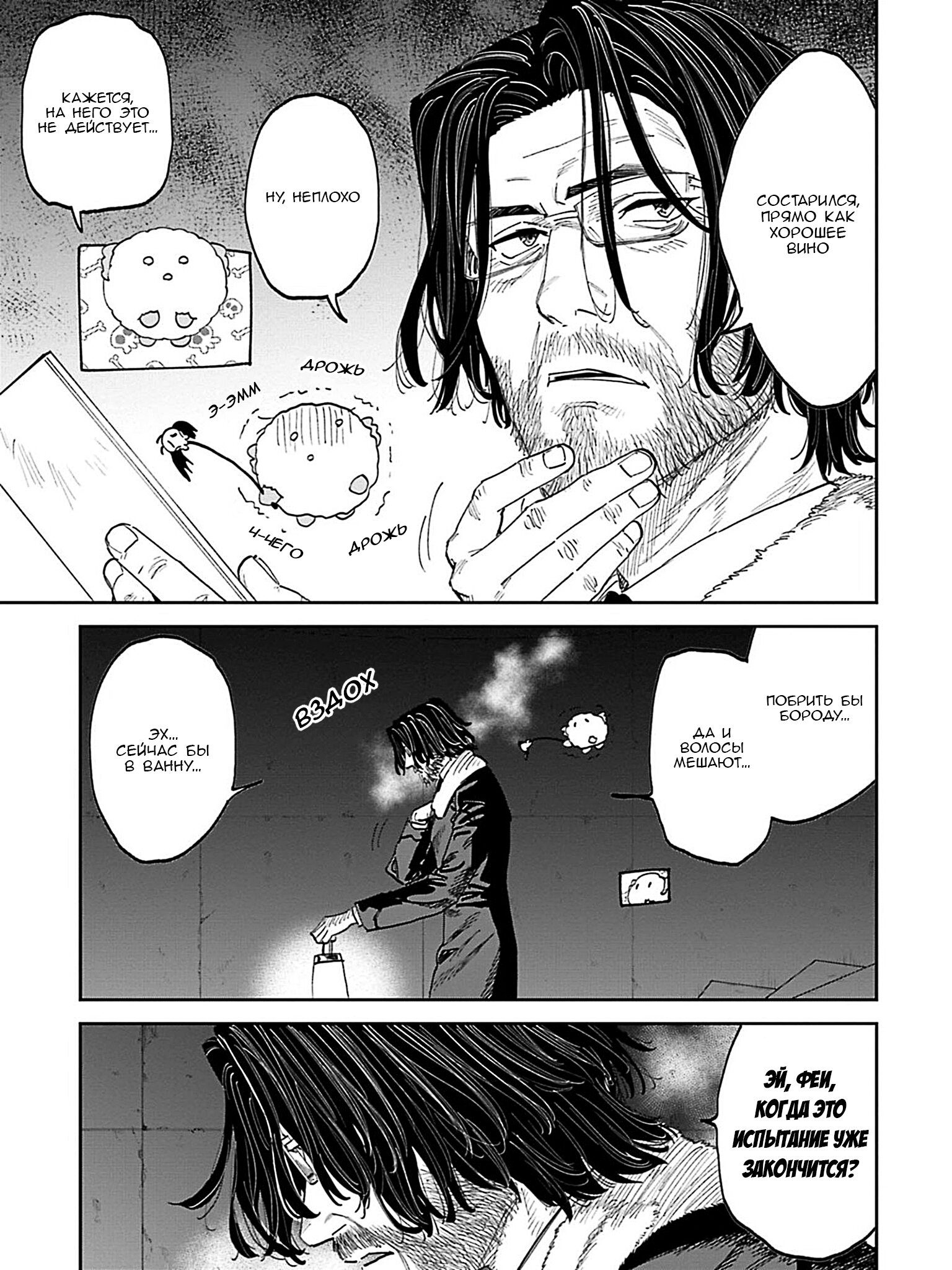 Манга Фантастический мир с обращённым в красавицу мужчиной и… - Глава 213 Страница 7