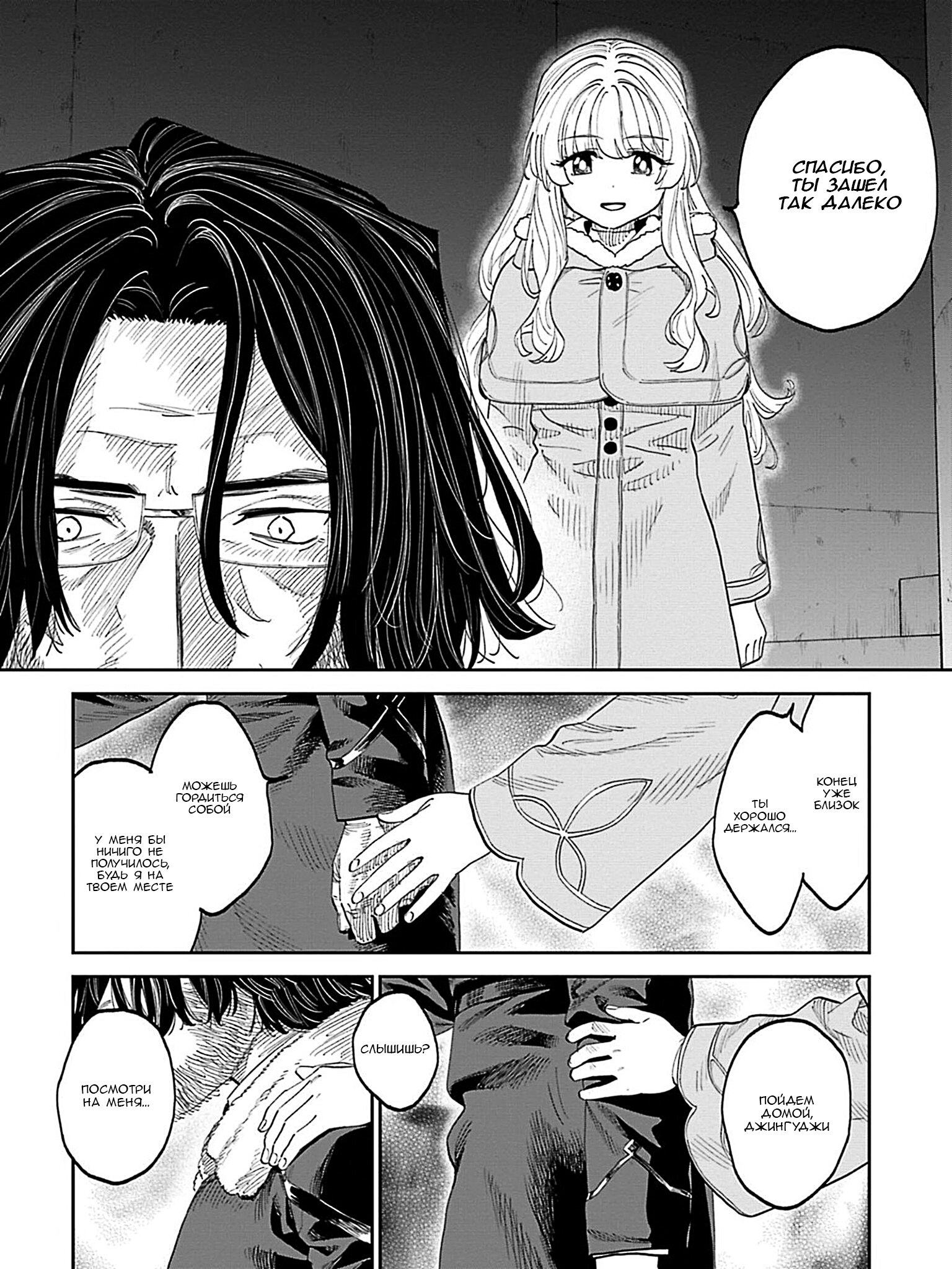 Манга Фантастический мир с обращённым в красавицу мужчиной и… - Глава 213 Страница 12