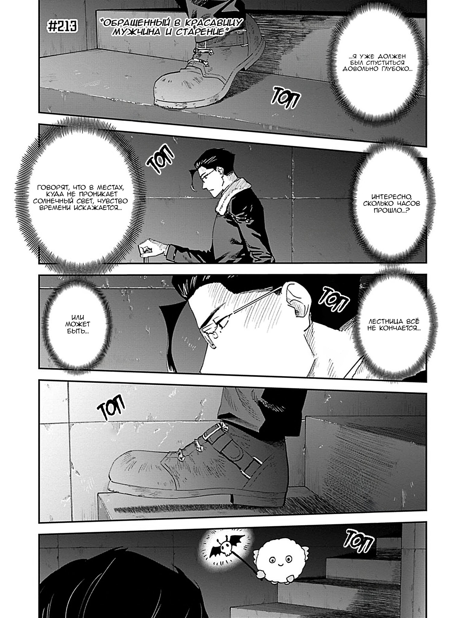 Манга Фантастический мир с обращённым в красавицу мужчиной и… - Глава 213 Страница 3