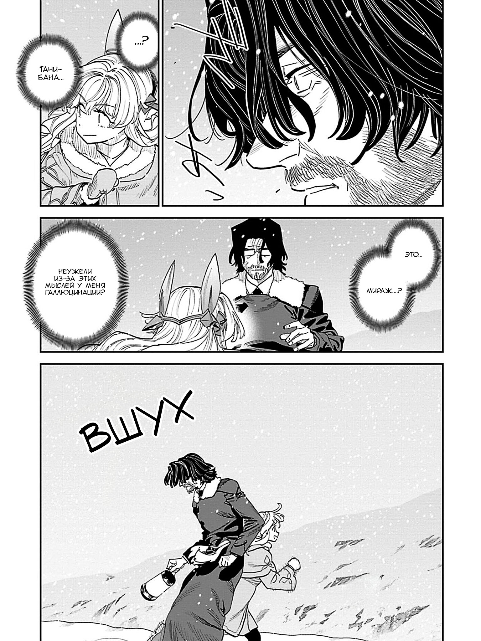 Манга Фантастический мир с обращённым в красавицу мужчиной и… - Глава 214 Страница 9