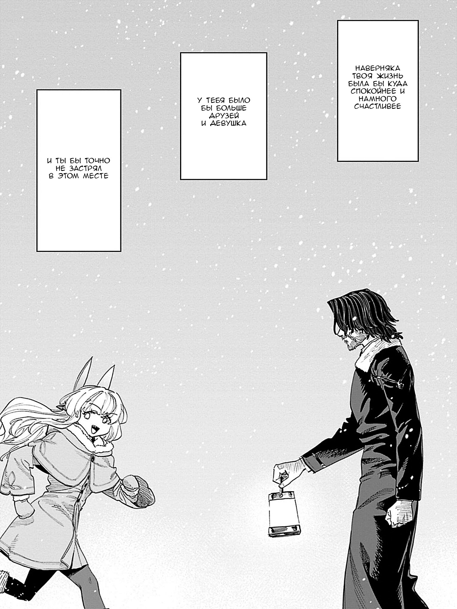 Манга Фантастический мир с обращённым в красавицу мужчиной и… - Глава 214 Страница 8