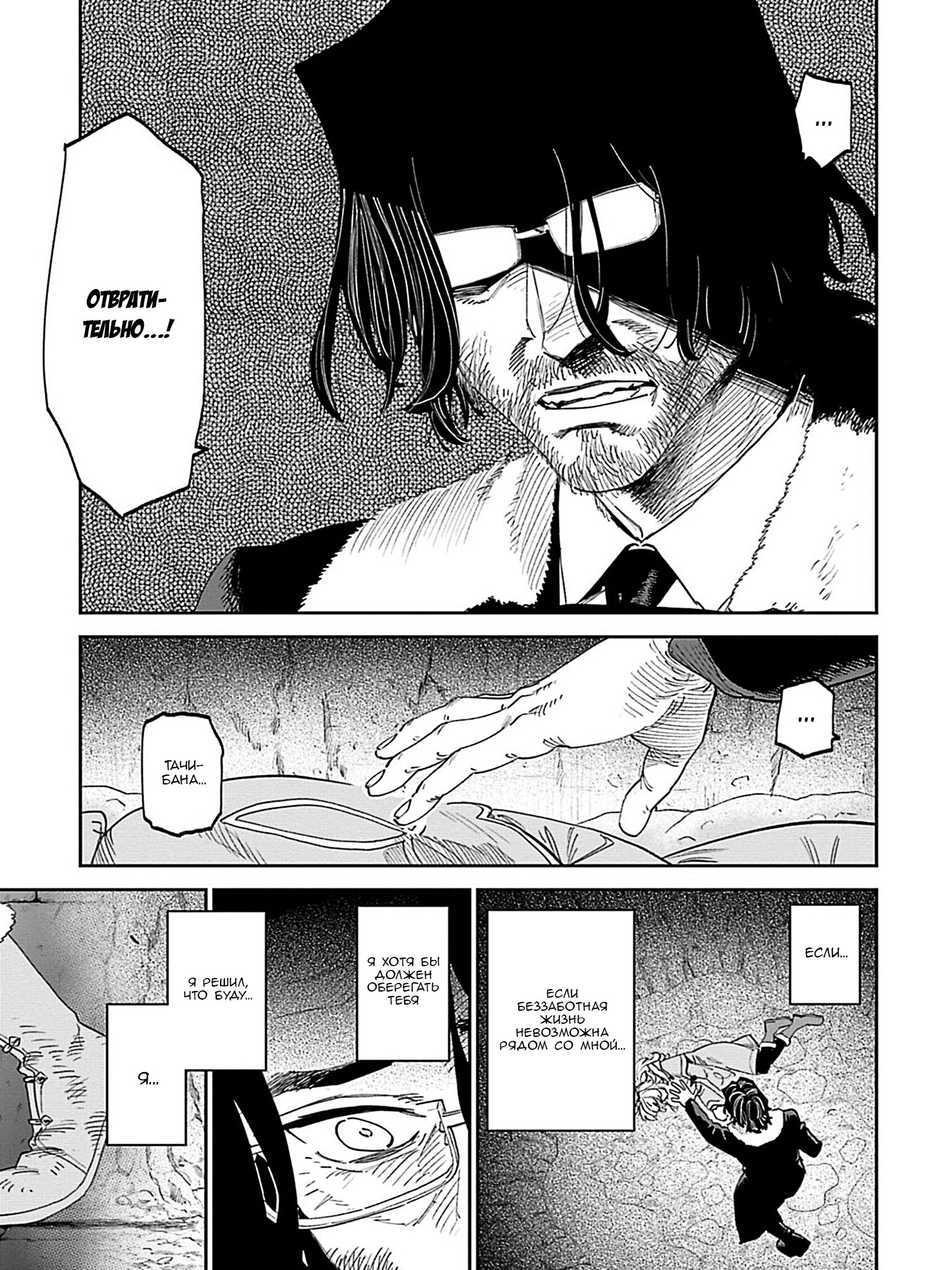 Манга Фантастический мир с обращённым в красавицу мужчиной и… - Глава 214 Страница 13