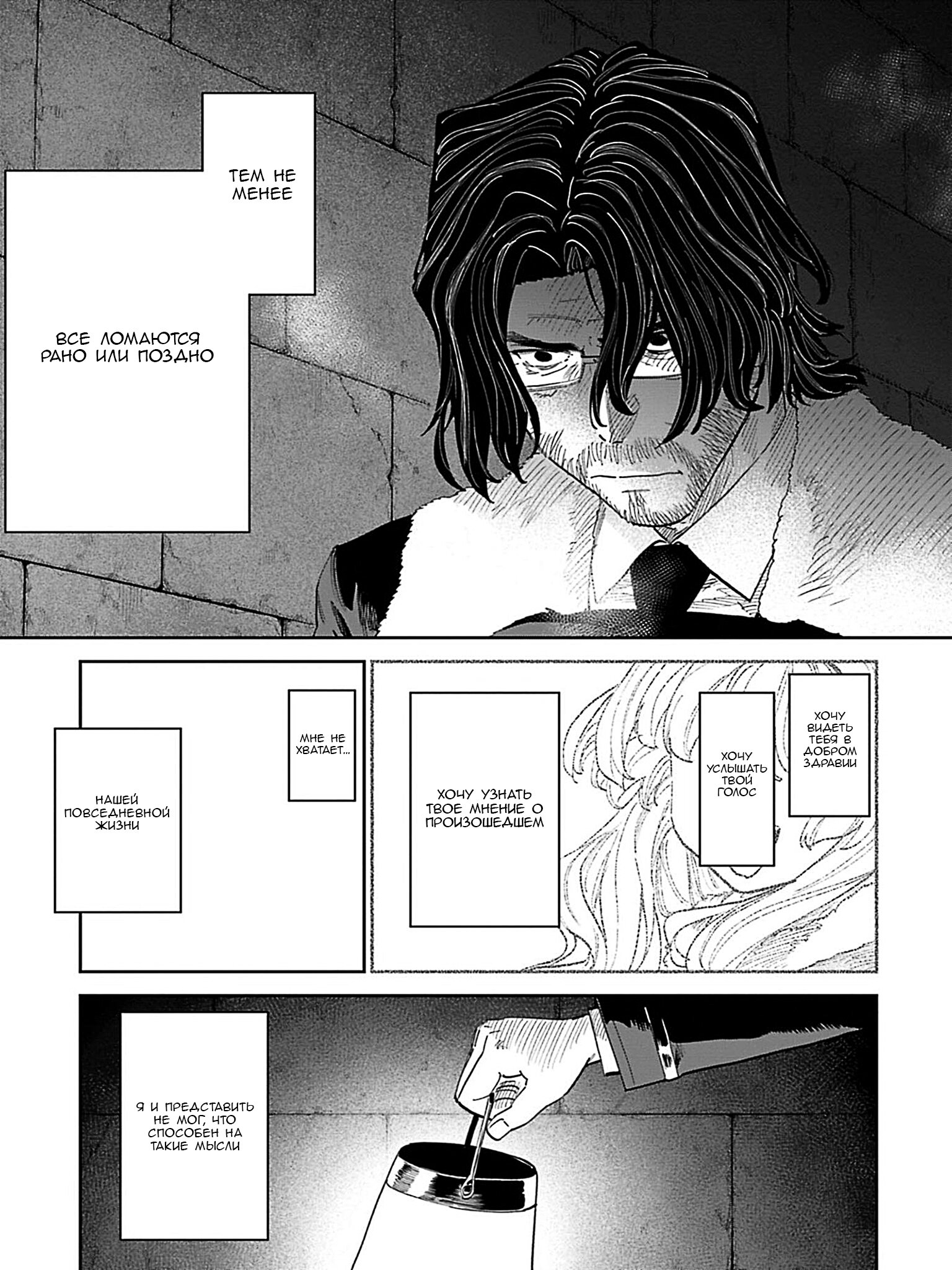 Манга Фантастический мир с обращённым в красавицу мужчиной и… - Глава 214 Страница 5