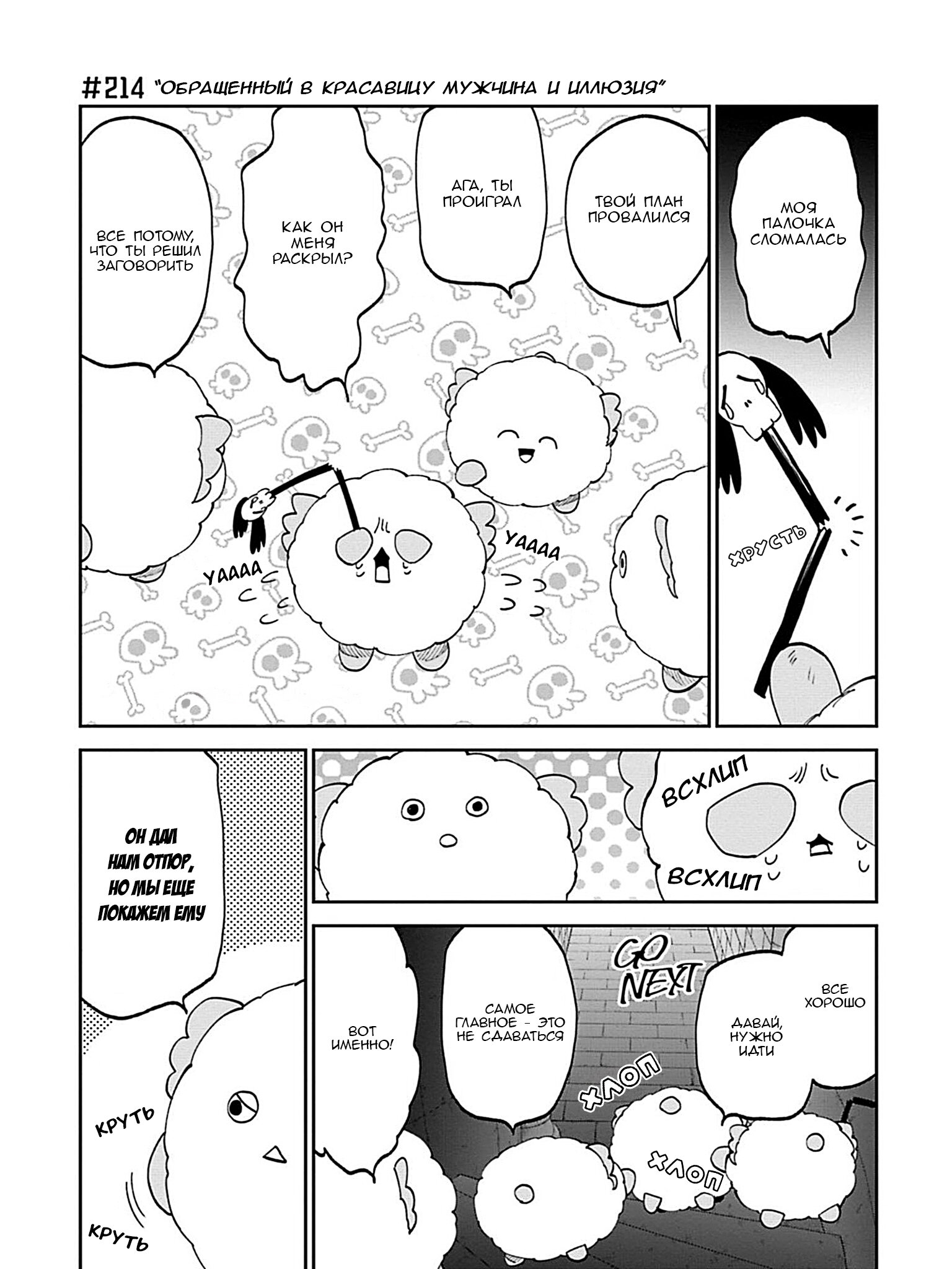 Манга Фантастический мир с обращённым в красавицу мужчиной и… - Глава 214 Страница 3