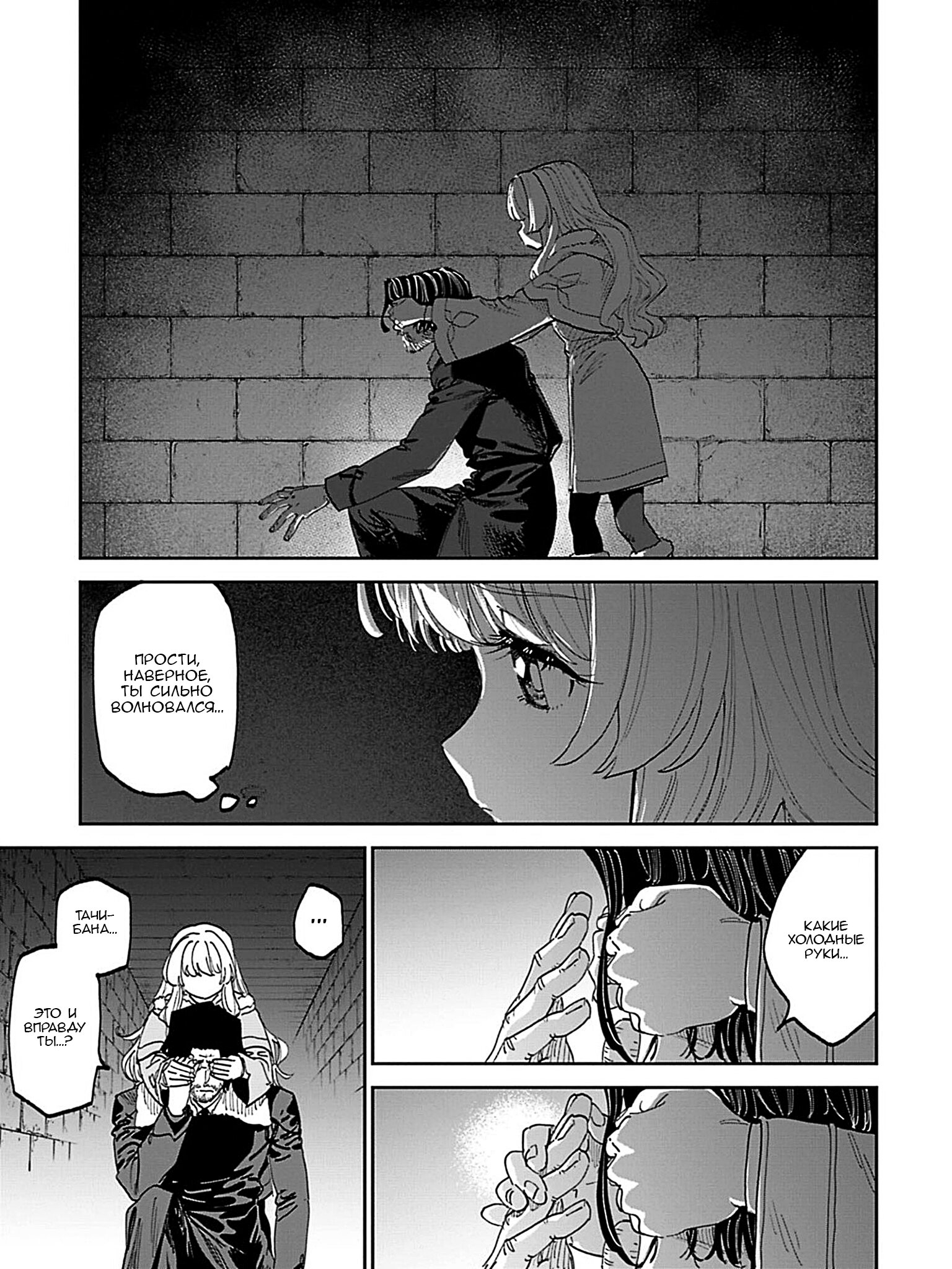 Манга Фантастический мир с обращённым в красавицу мужчиной и… - Глава 215 Страница 5