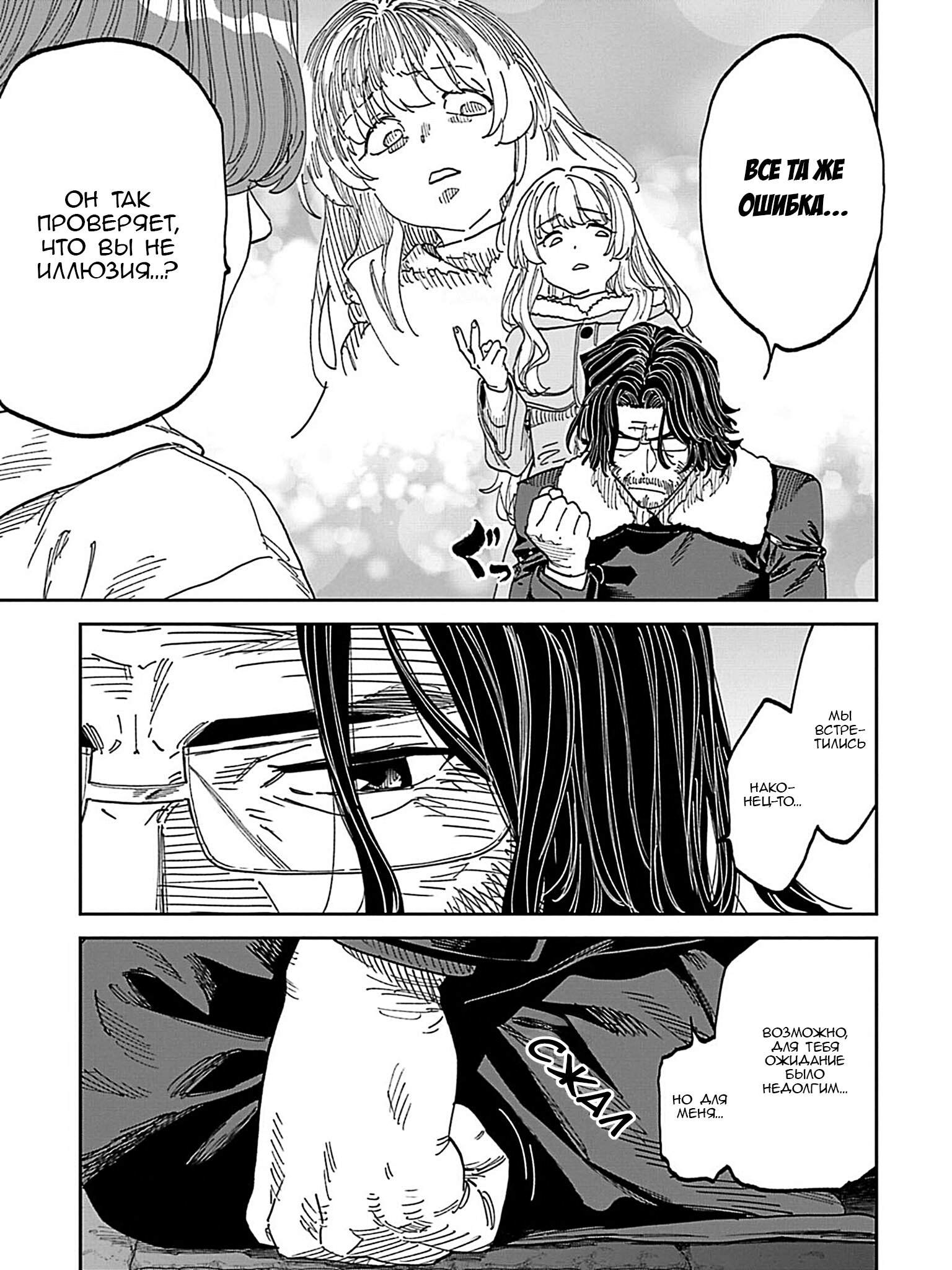 Манга Фантастический мир с обращённым в красавицу мужчиной и… - Глава 215 Страница 7