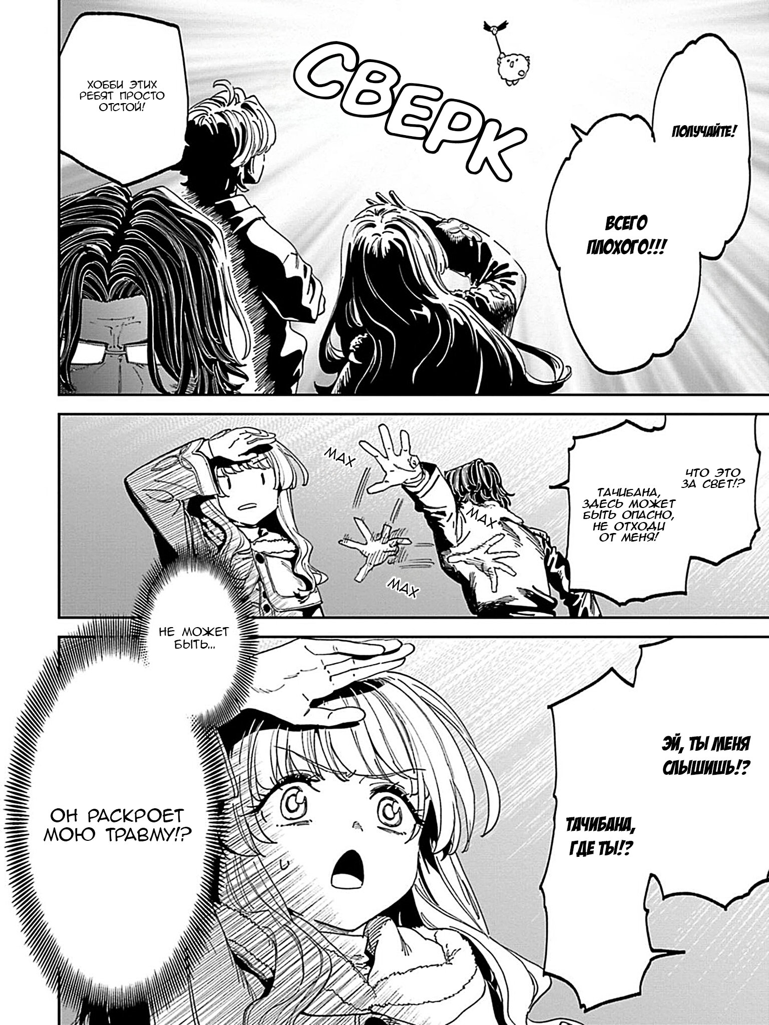 Манга Фантастический мир с обращённым в красавицу мужчиной и… - Глава 215 Страница 12