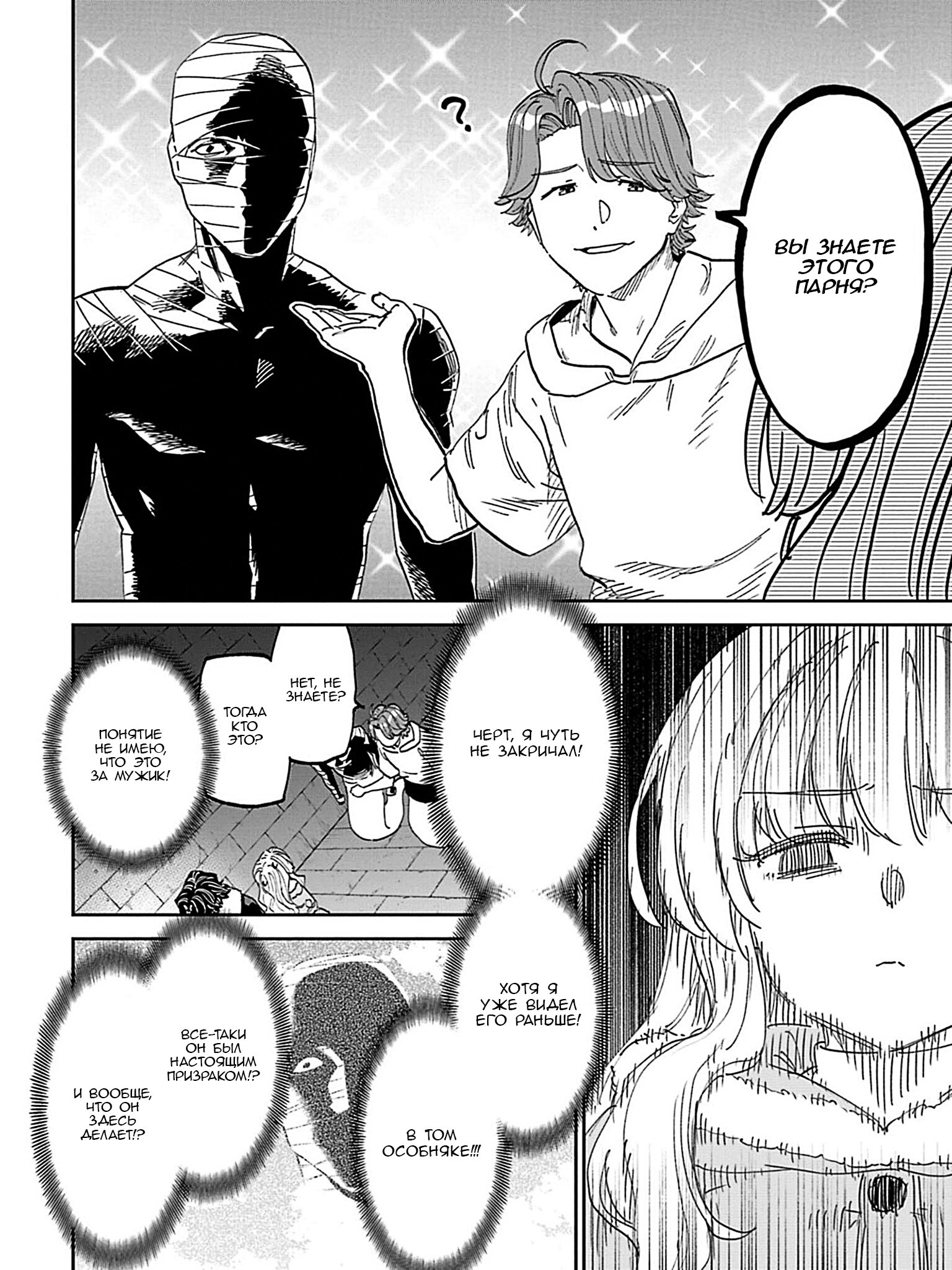 Манга Фантастический мир с обращённым в красавицу мужчиной и… - Глава 215 Страница 10