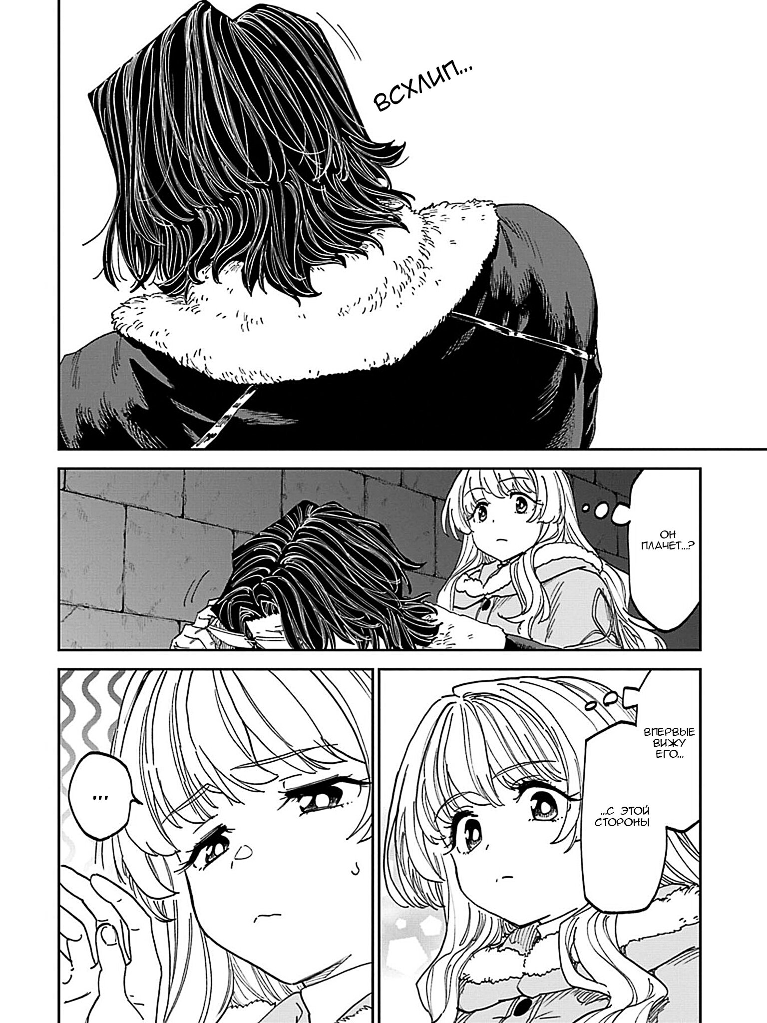 Манга Фантастический мир с обращённым в красавицу мужчиной и… - Глава 215 Страница 8