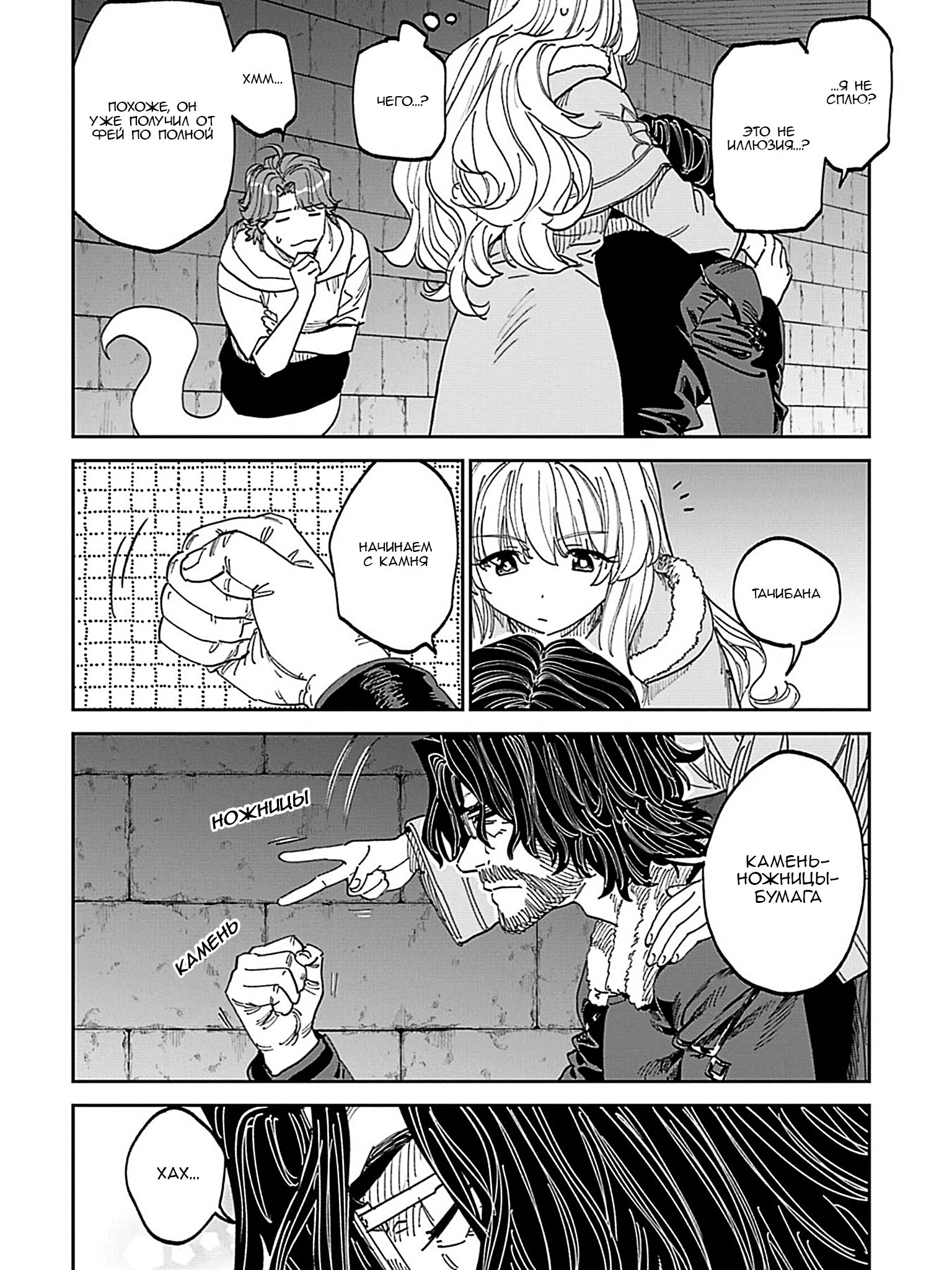 Манга Фантастический мир с обращённым в красавицу мужчиной и… - Глава 215 Страница 6