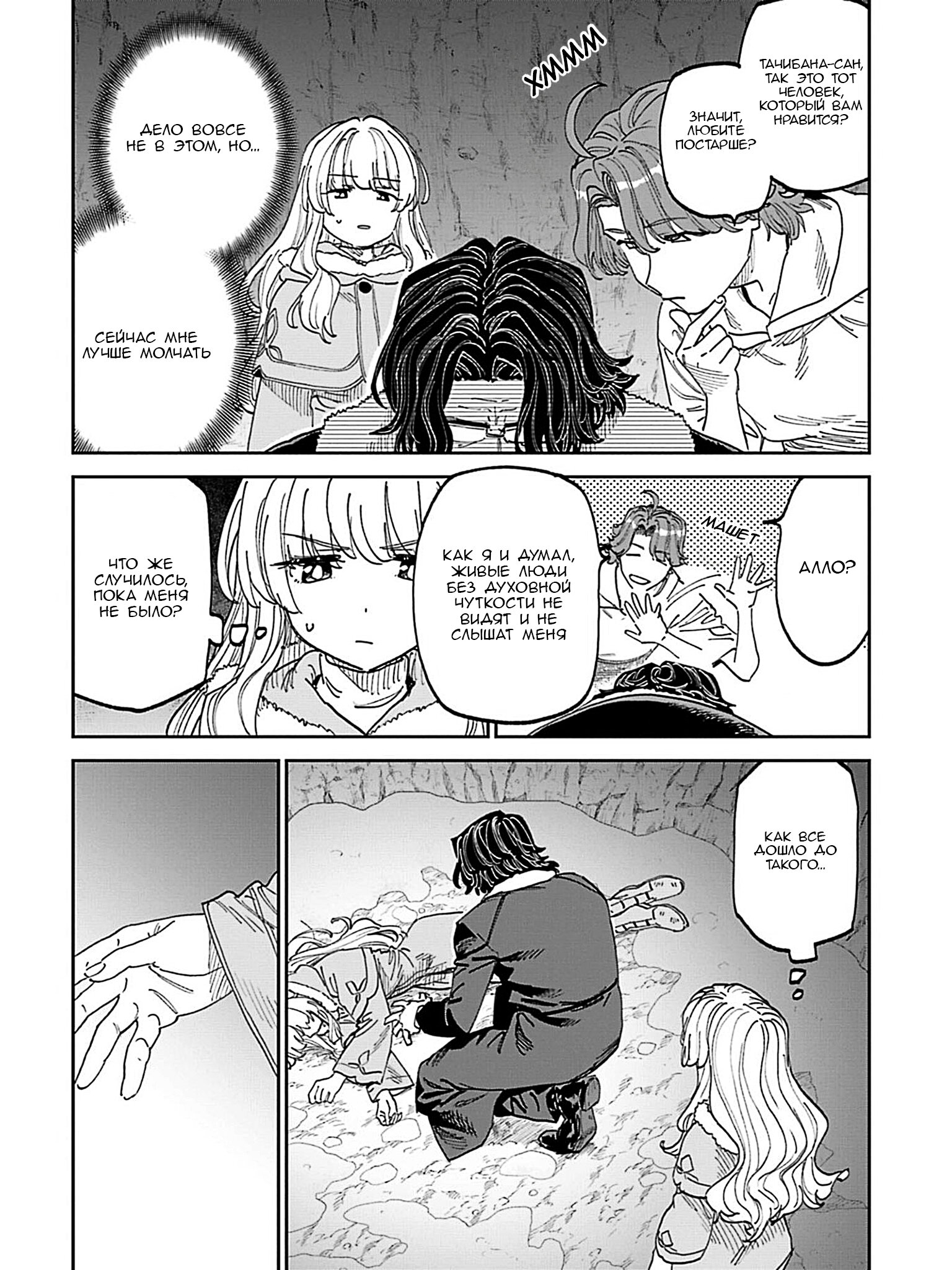 Манга Фантастический мир с обращённым в красавицу мужчиной и… - Глава 215 Страница 4