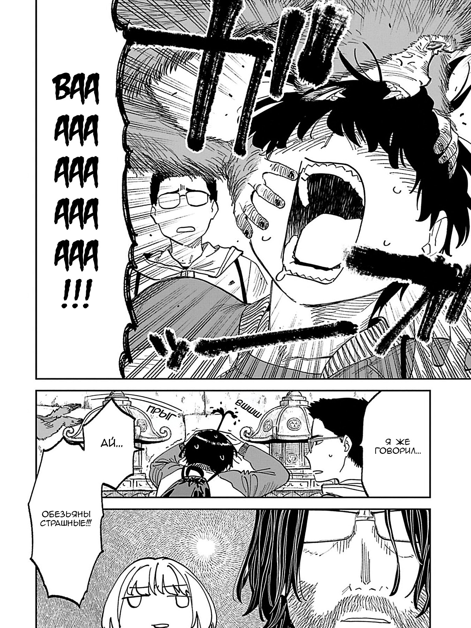 Манга Фантастический мир с обращённым в красавицу мужчиной и… - Глава 216 Страница 5