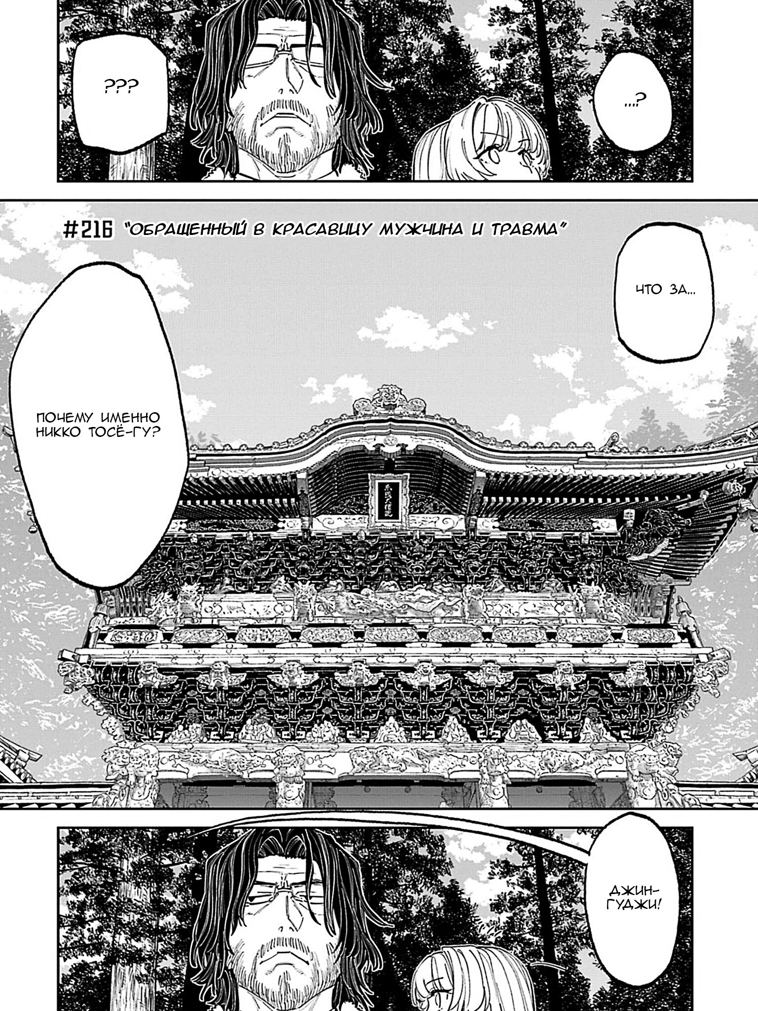 Манга Фантастический мир с обращённым в красавицу мужчиной и… - Глава 216 Страница 3