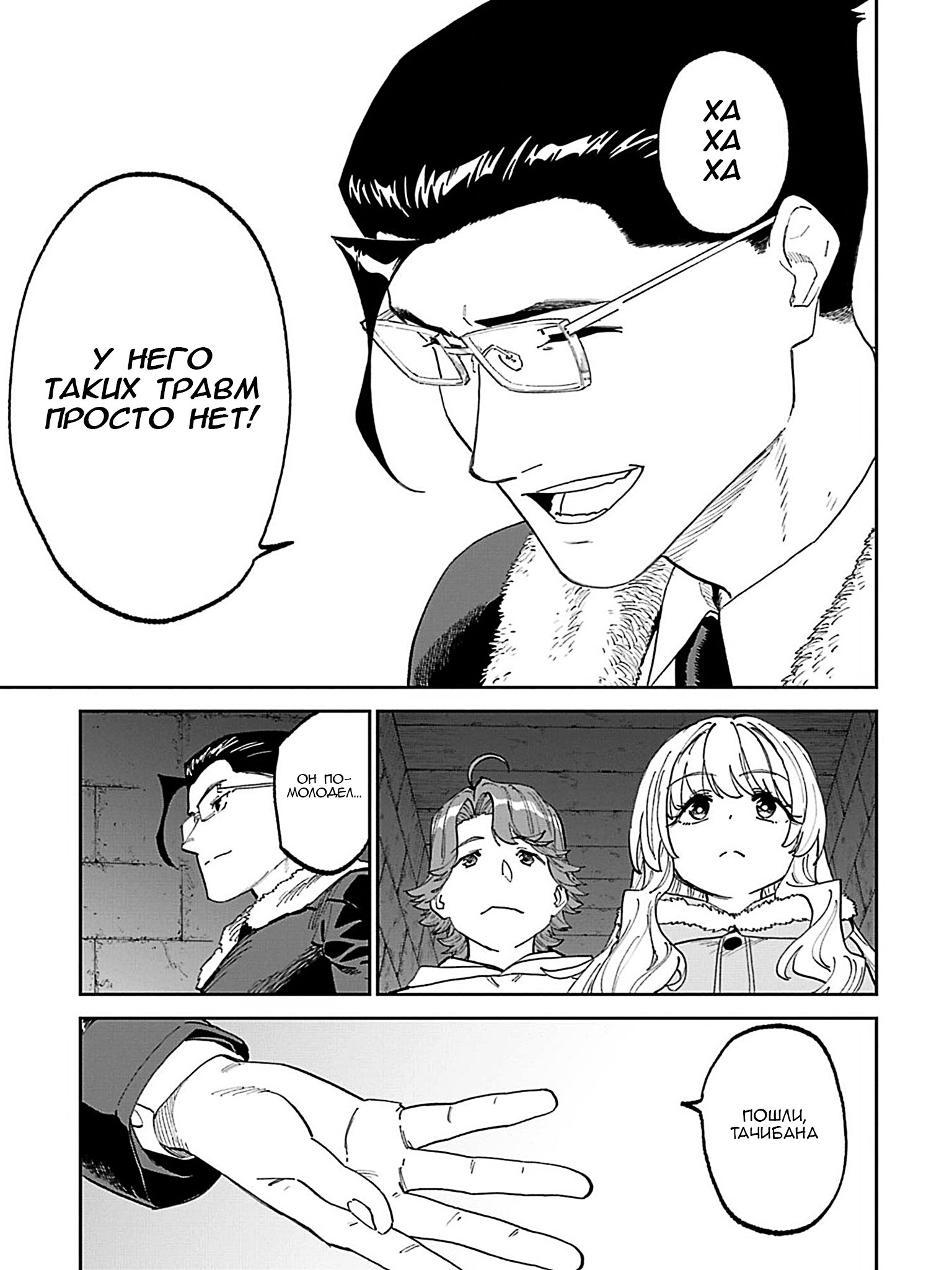 Манга Фантастический мир с обращённым в красавицу мужчиной и… - Глава 216 Страница 8