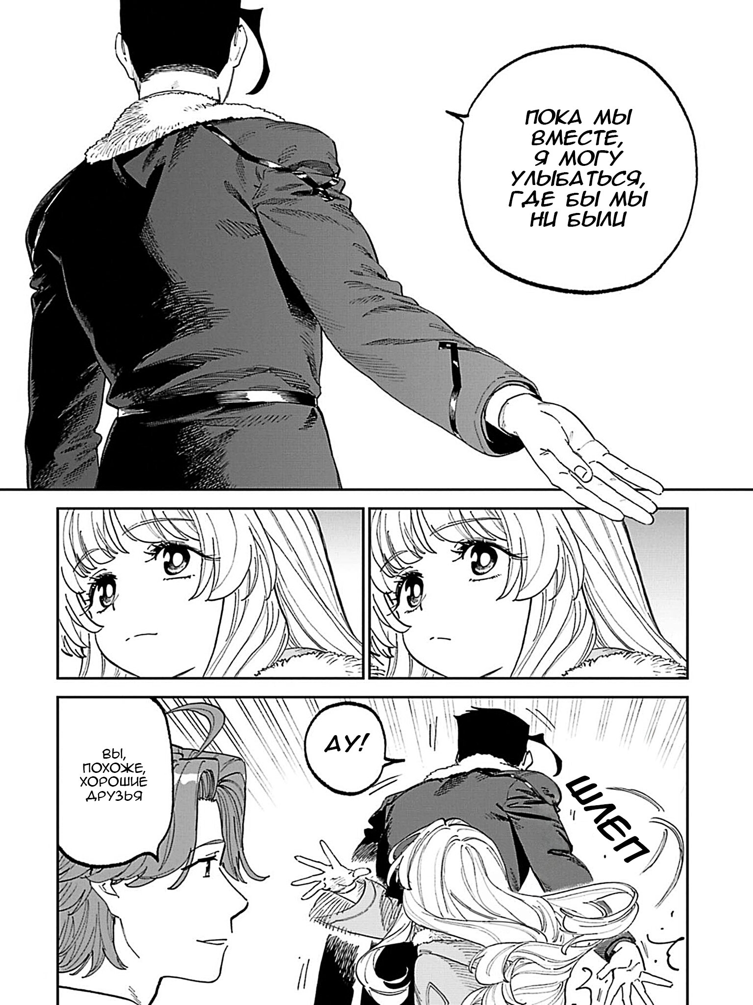 Манга Фантастический мир с обращённым в красавицу мужчиной и… - Глава 216 Страница 9