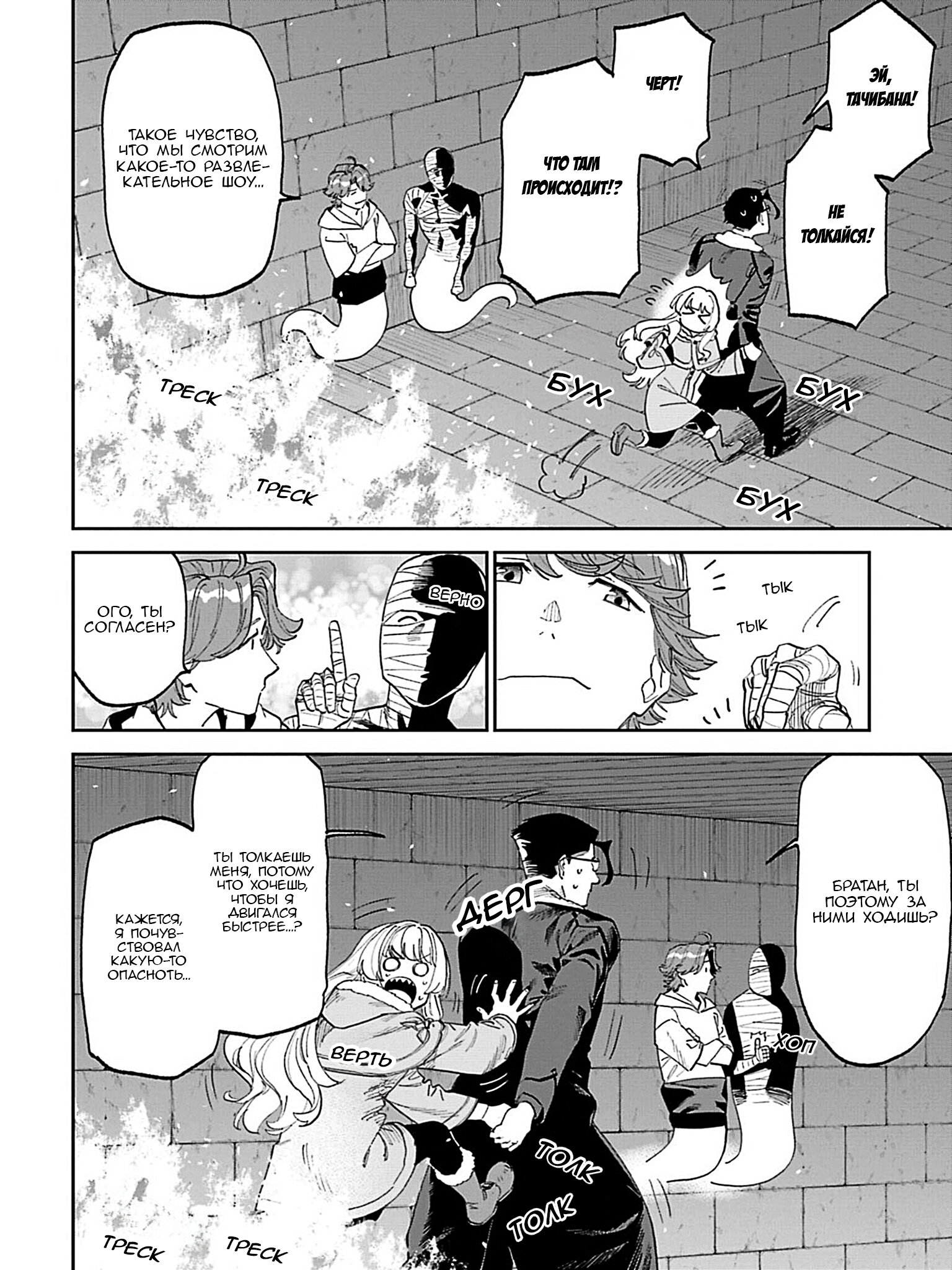 Манга Фантастический мир с обращённым в красавицу мужчиной и… - Глава 217 Страница 10