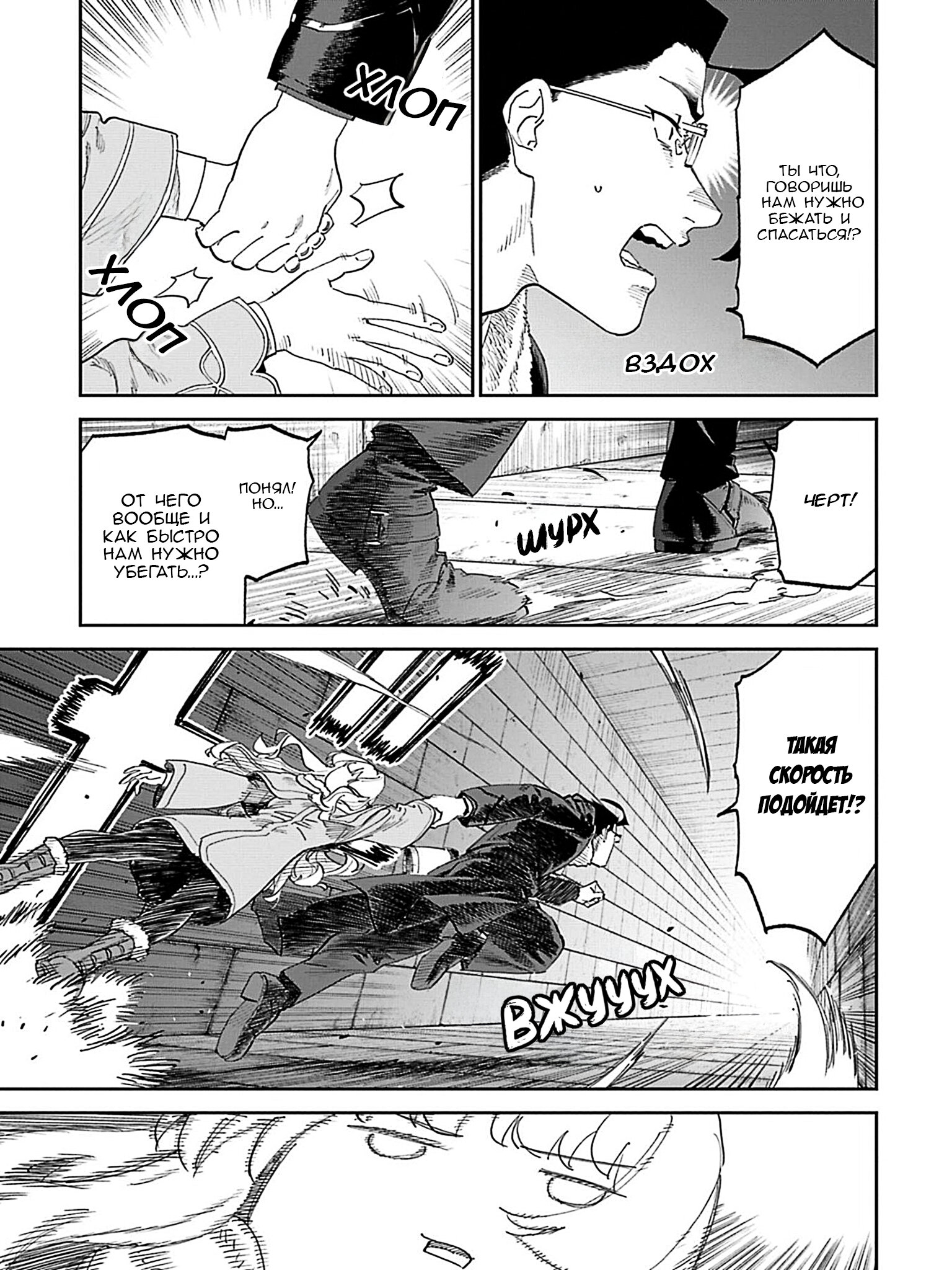 Манга Фантастический мир с обращённым в красавицу мужчиной и… - Глава 217 Страница 11