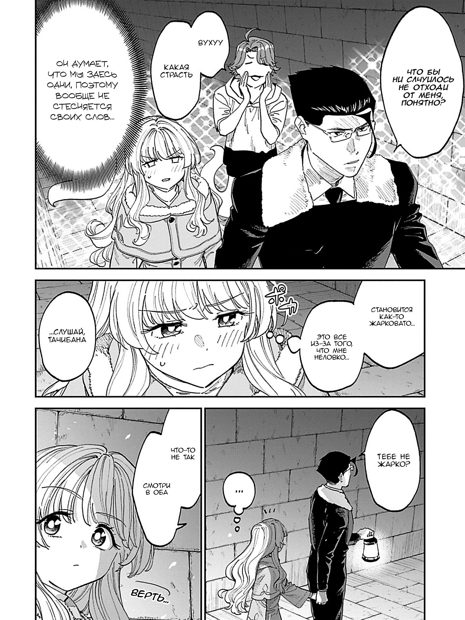 Манга Фантастический мир с обращённым в красавицу мужчиной и… - Глава 217 Страница 8