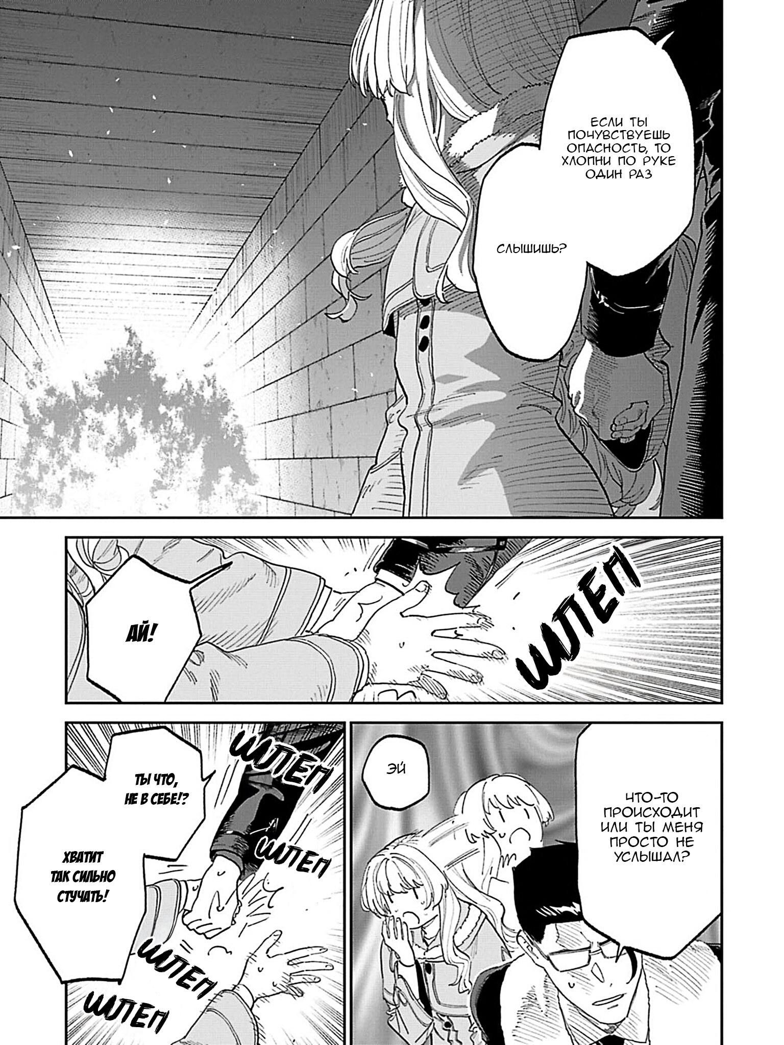 Манга Фантастический мир с обращённым в красавицу мужчиной и… - Глава 217 Страница 9