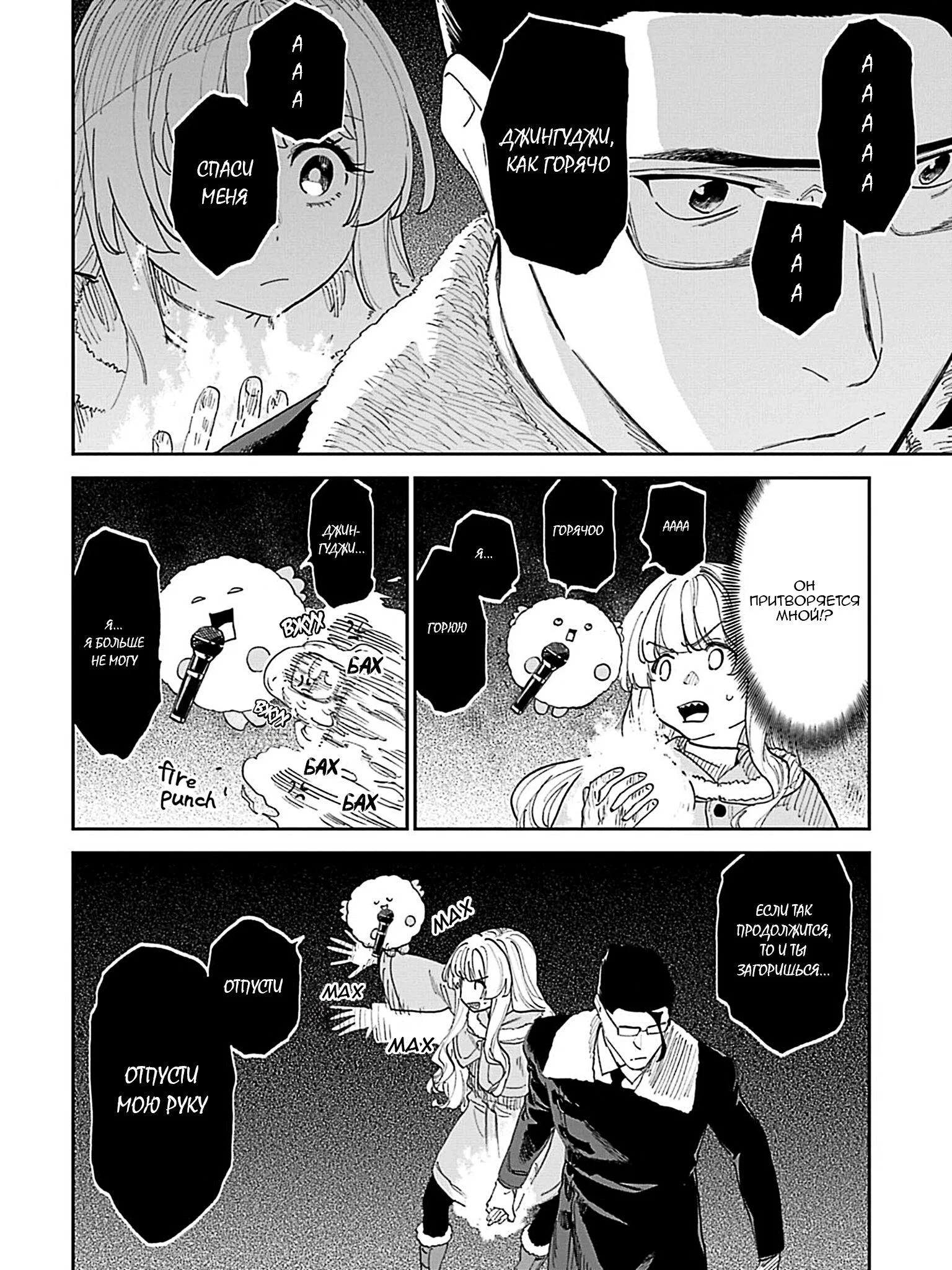 Манга Фантастический мир с обращённым в красавицу мужчиной и… - Глава 218 Страница 10