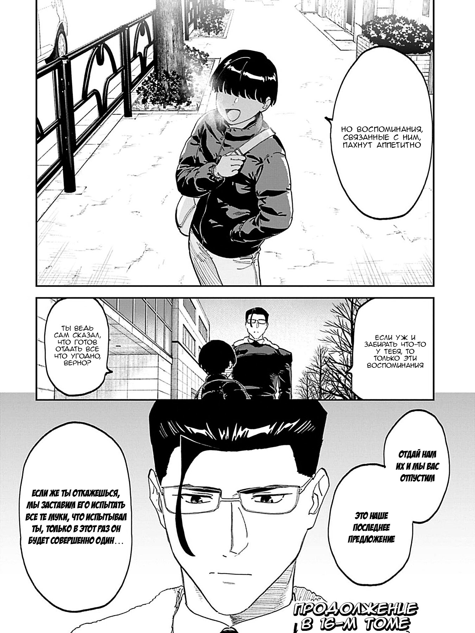 Манга Фантастический мир с обращённым в красавицу мужчиной и… - Глава 218 Страница 16