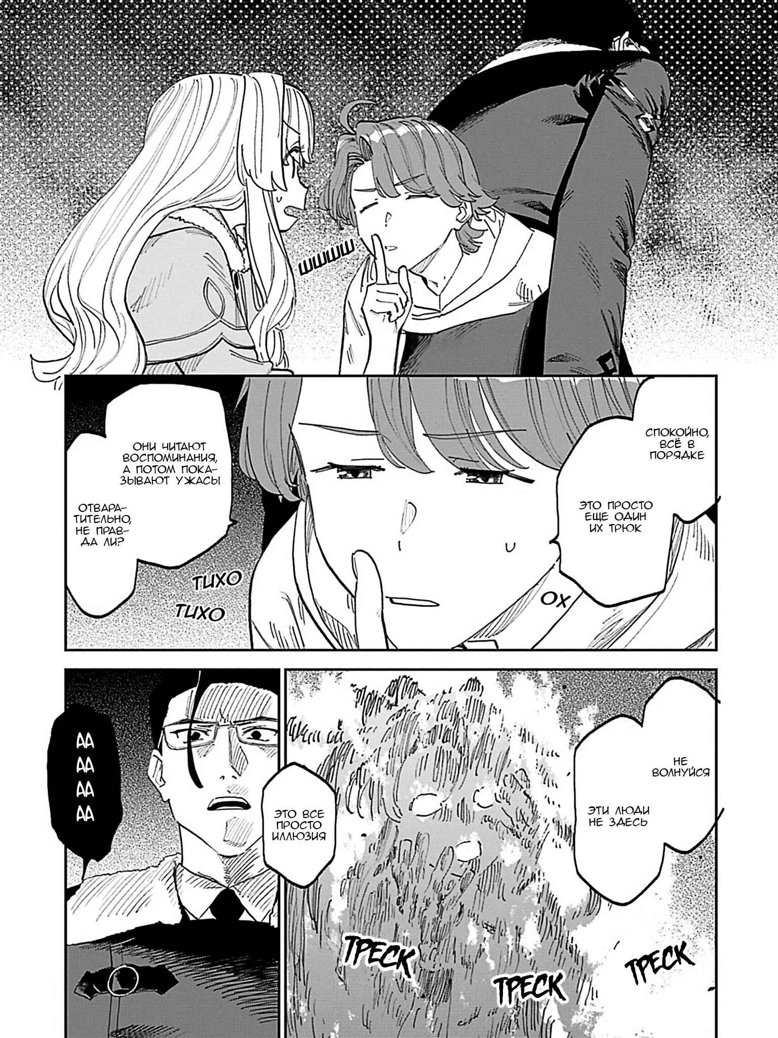 Манга Фантастический мир с обращённым в красавицу мужчиной и… - Глава 218 Страница 7