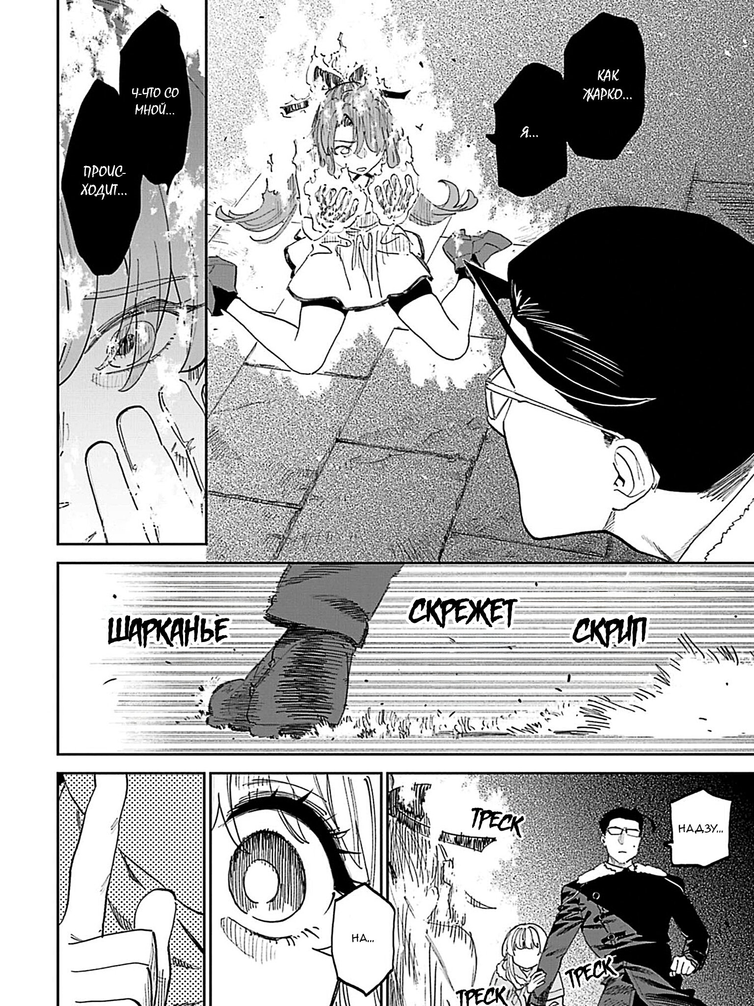 Манга Фантастический мир с обращённым в красавицу мужчиной и… - Глава 218 Страница 6