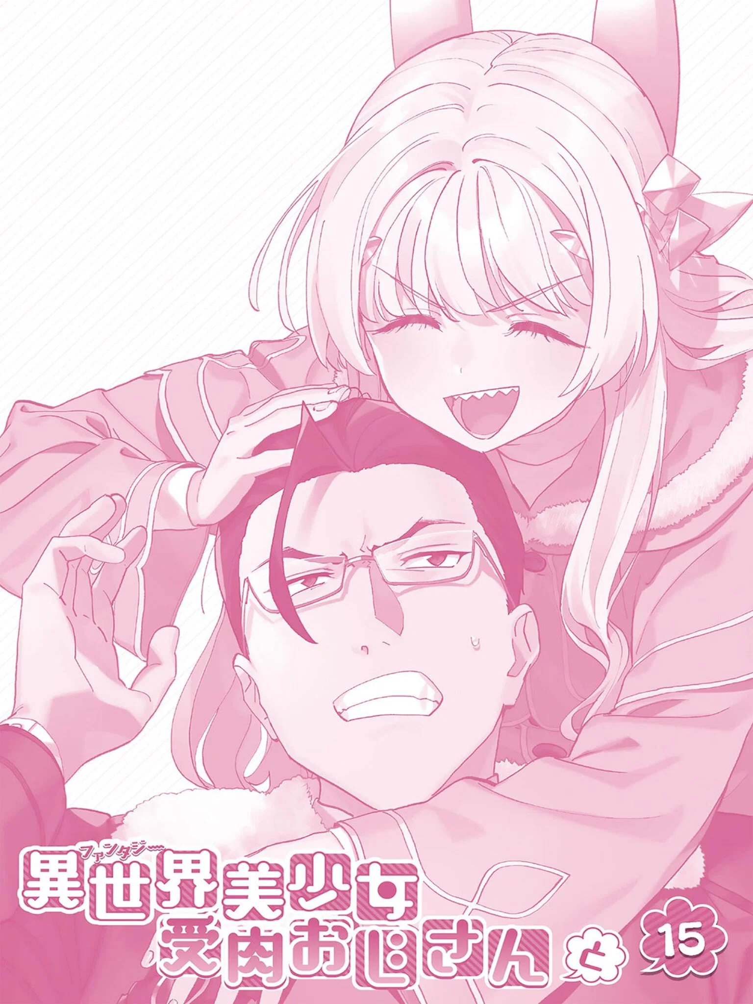 Манга Фантастический мир с обращённым в красавицу мужчиной и… - Глава 218 Страница 2