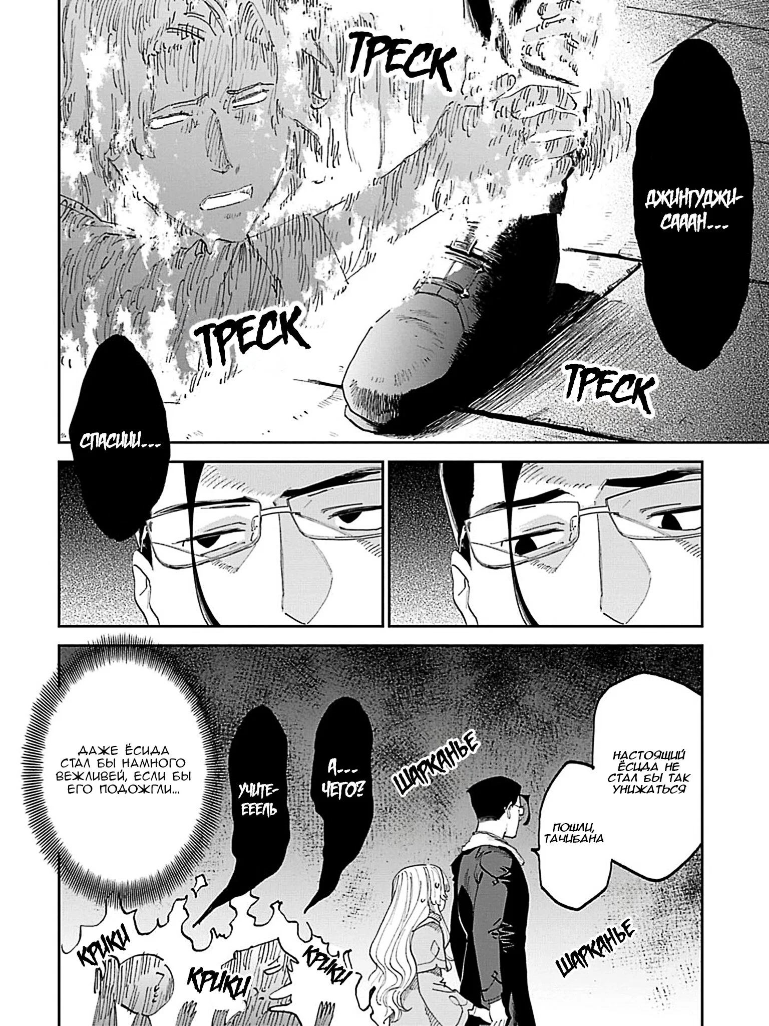 Манга Фантастический мир с обращённым в красавицу мужчиной и… - Глава 218 Страница 8