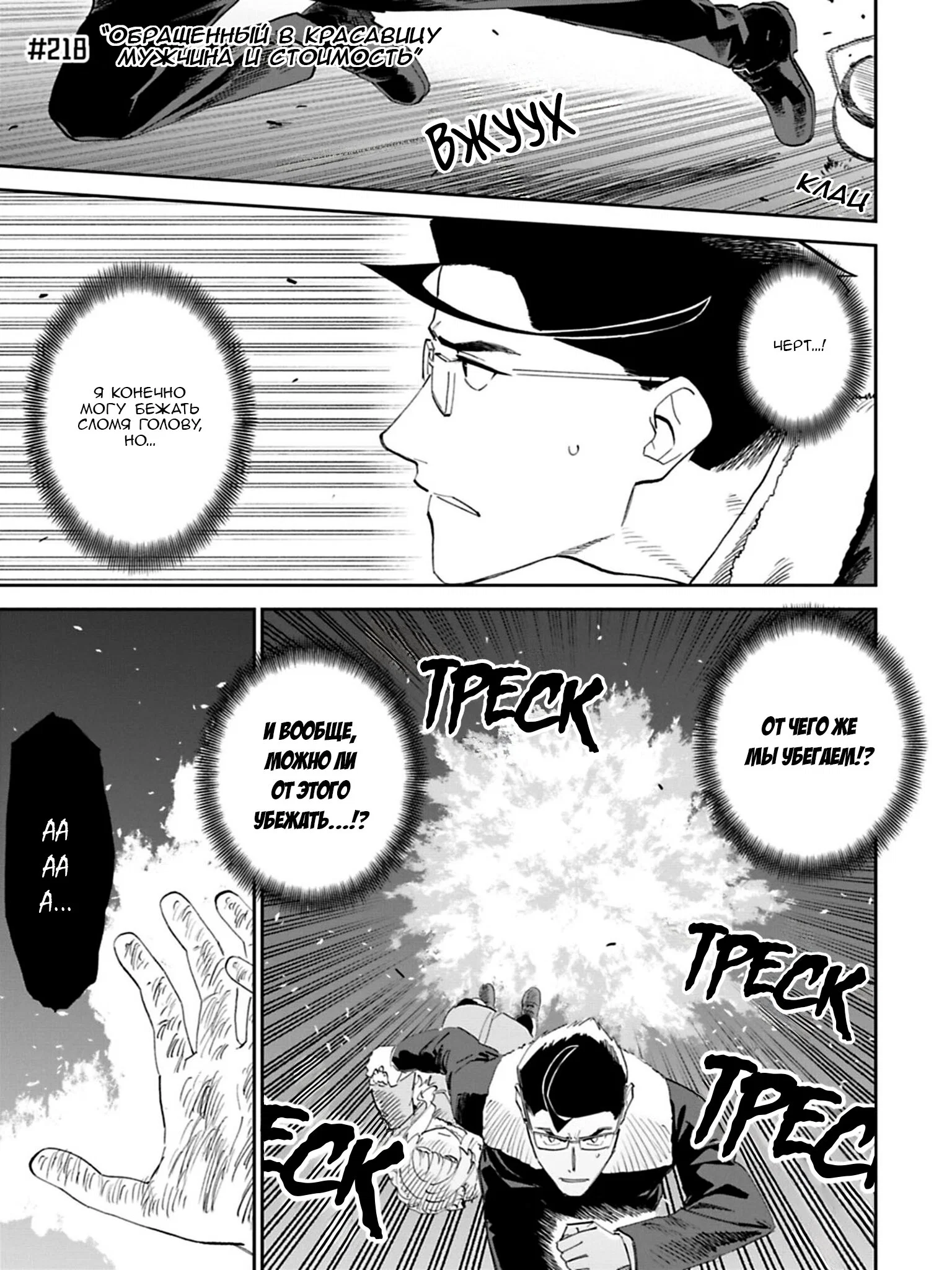 Манга Фантастический мир с обращённым в красавицу мужчиной и… - Глава 218 Страница 3
