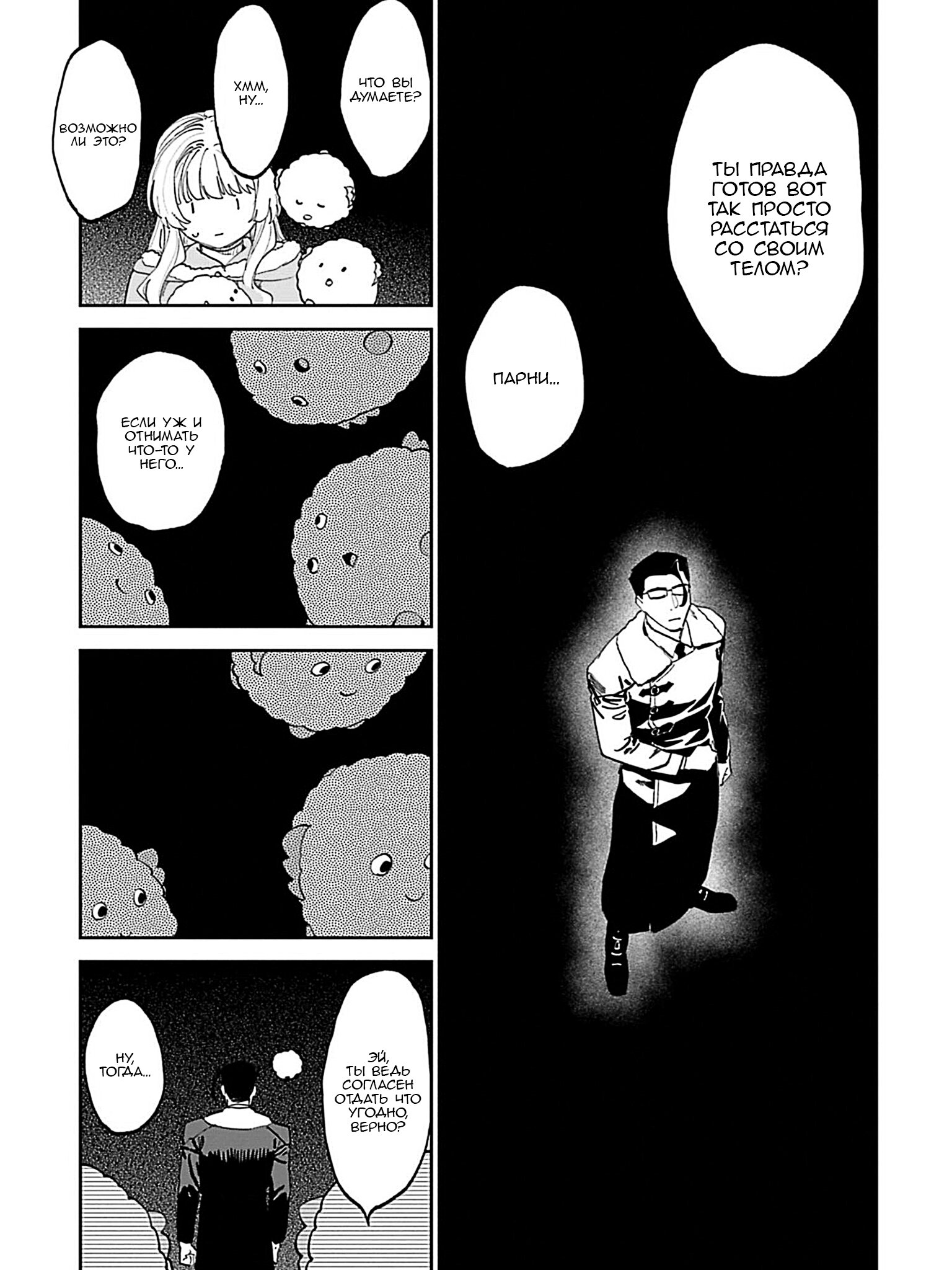 Манга Фантастический мир с обращённым в красавицу мужчиной и… - Глава 218 Страница 13