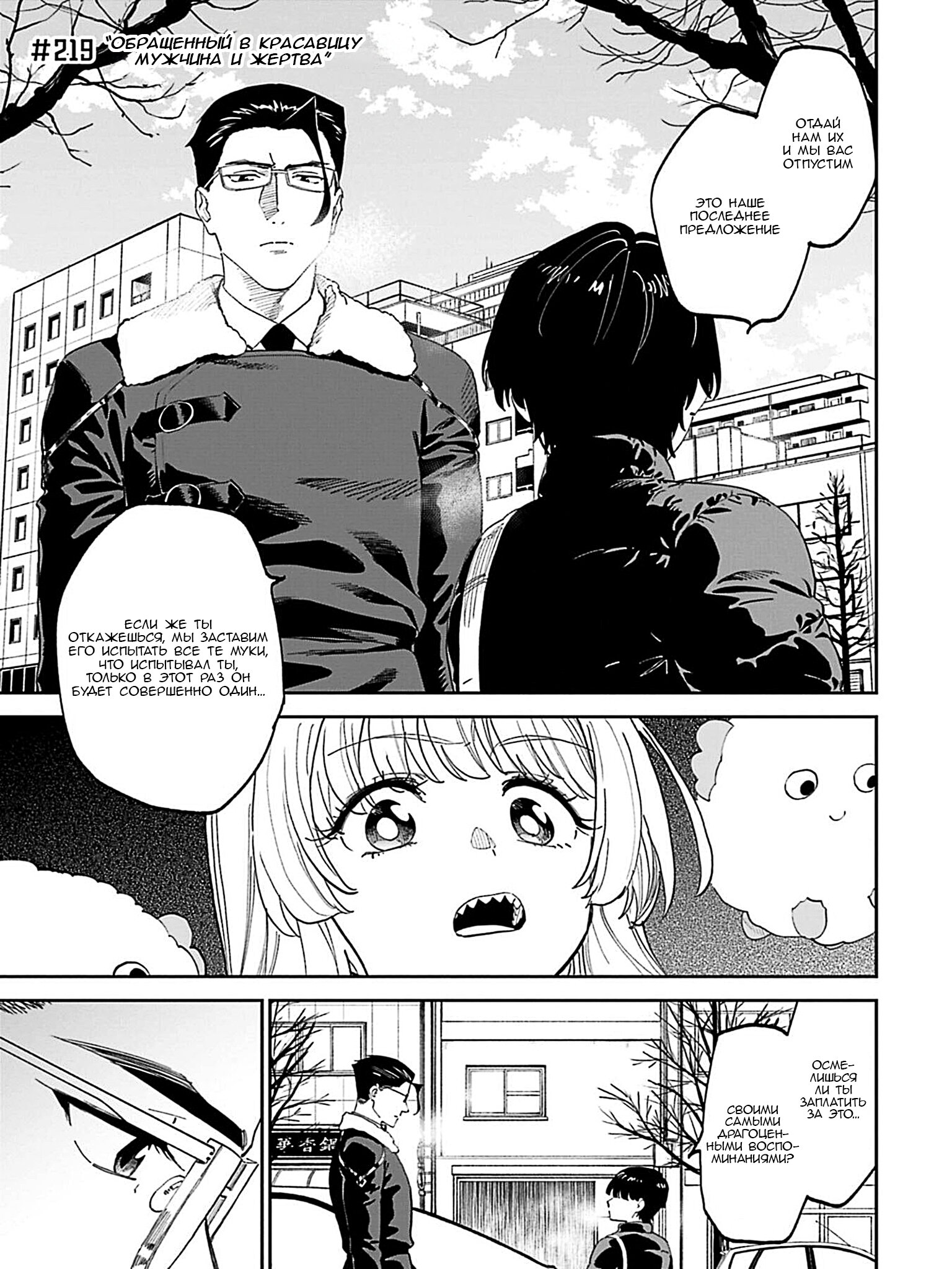 Манга Фантастический мир с обращённым в красавицу мужчиной и… - Глава 219 Страница 3