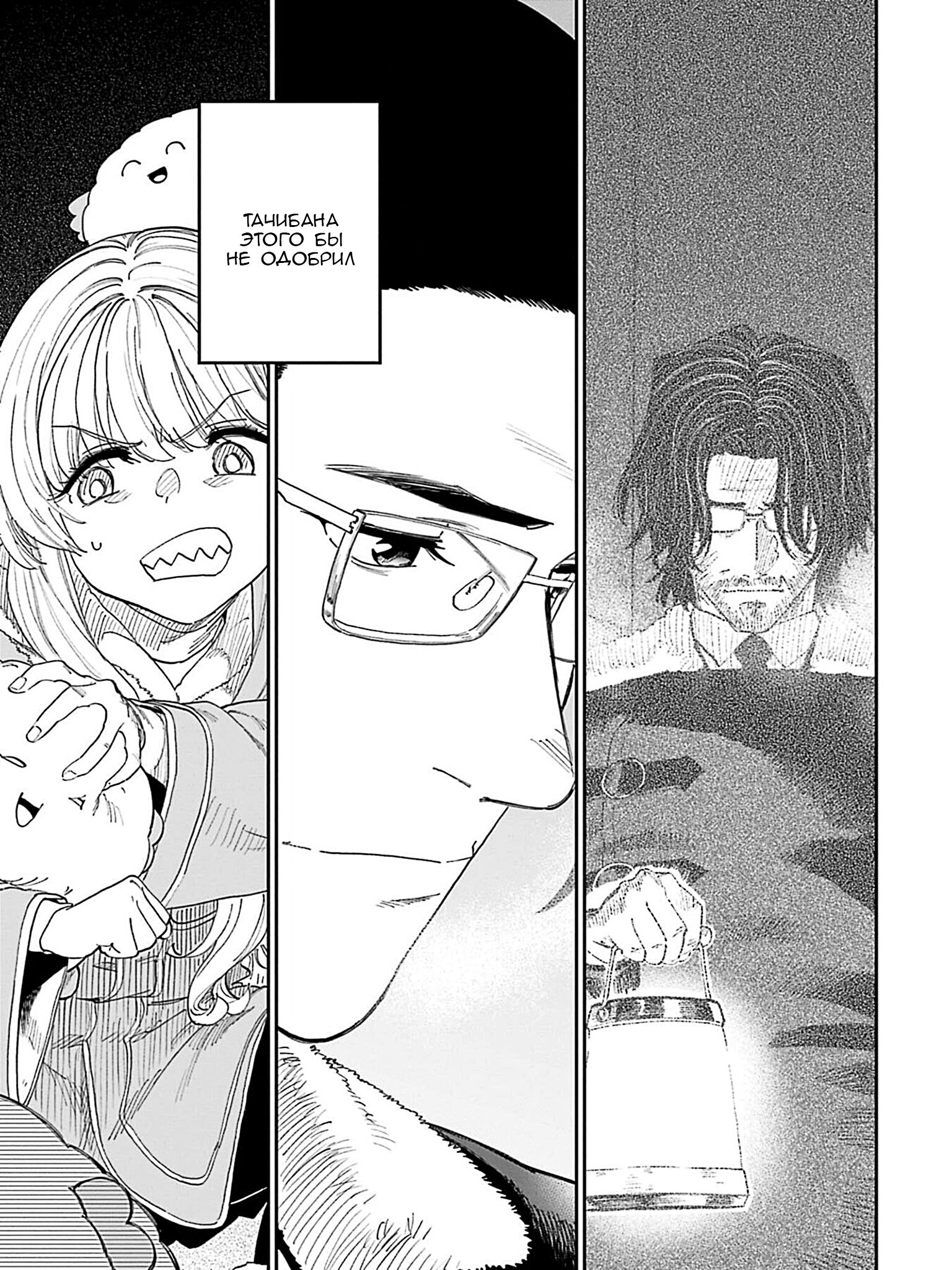 Манга Фантастический мир с обращённым в красавицу мужчиной и… - Глава 219 Страница 5