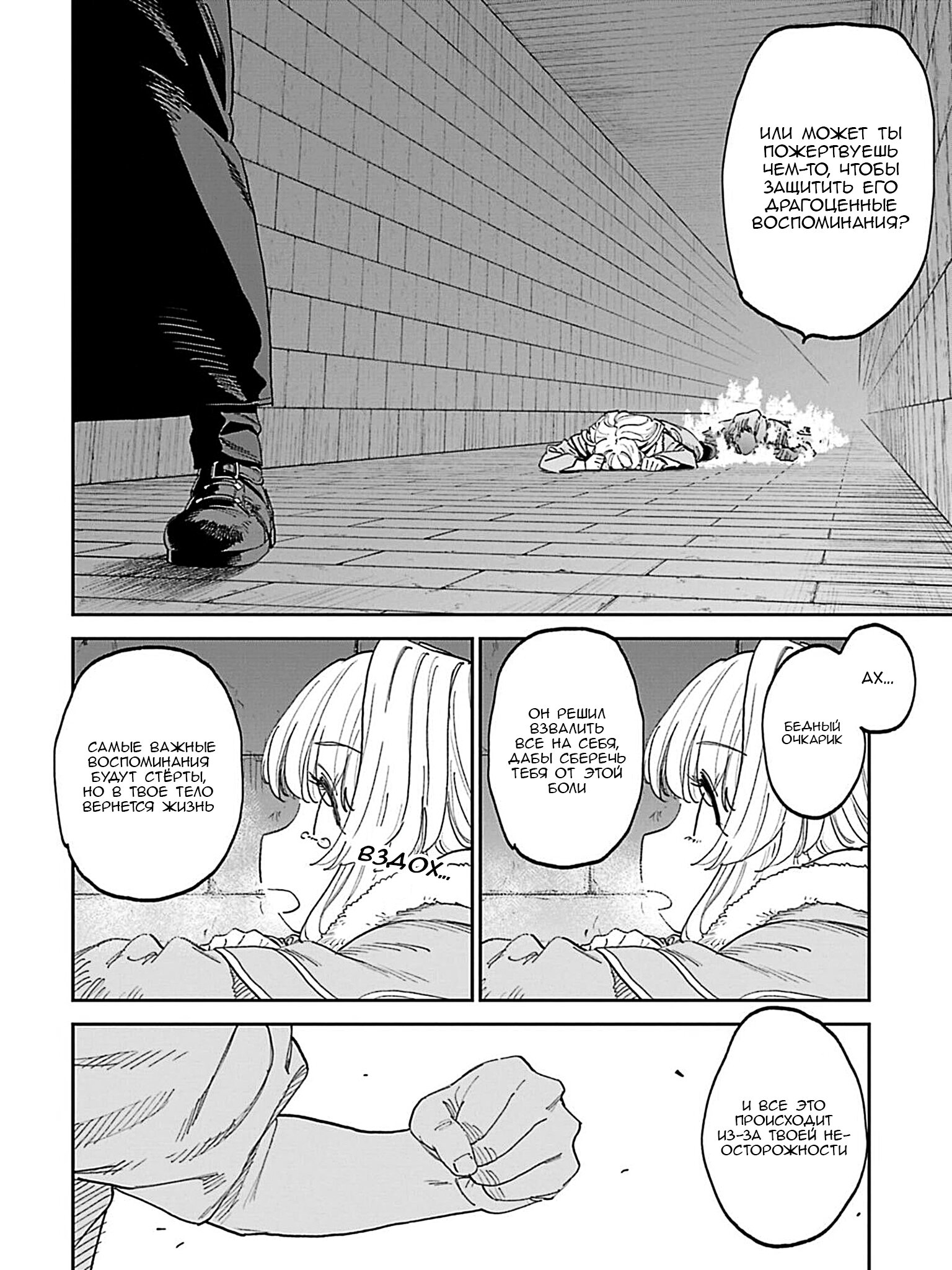 Манга Фантастический мир с обращённым в красавицу мужчиной и… - Глава 219 Страница 8