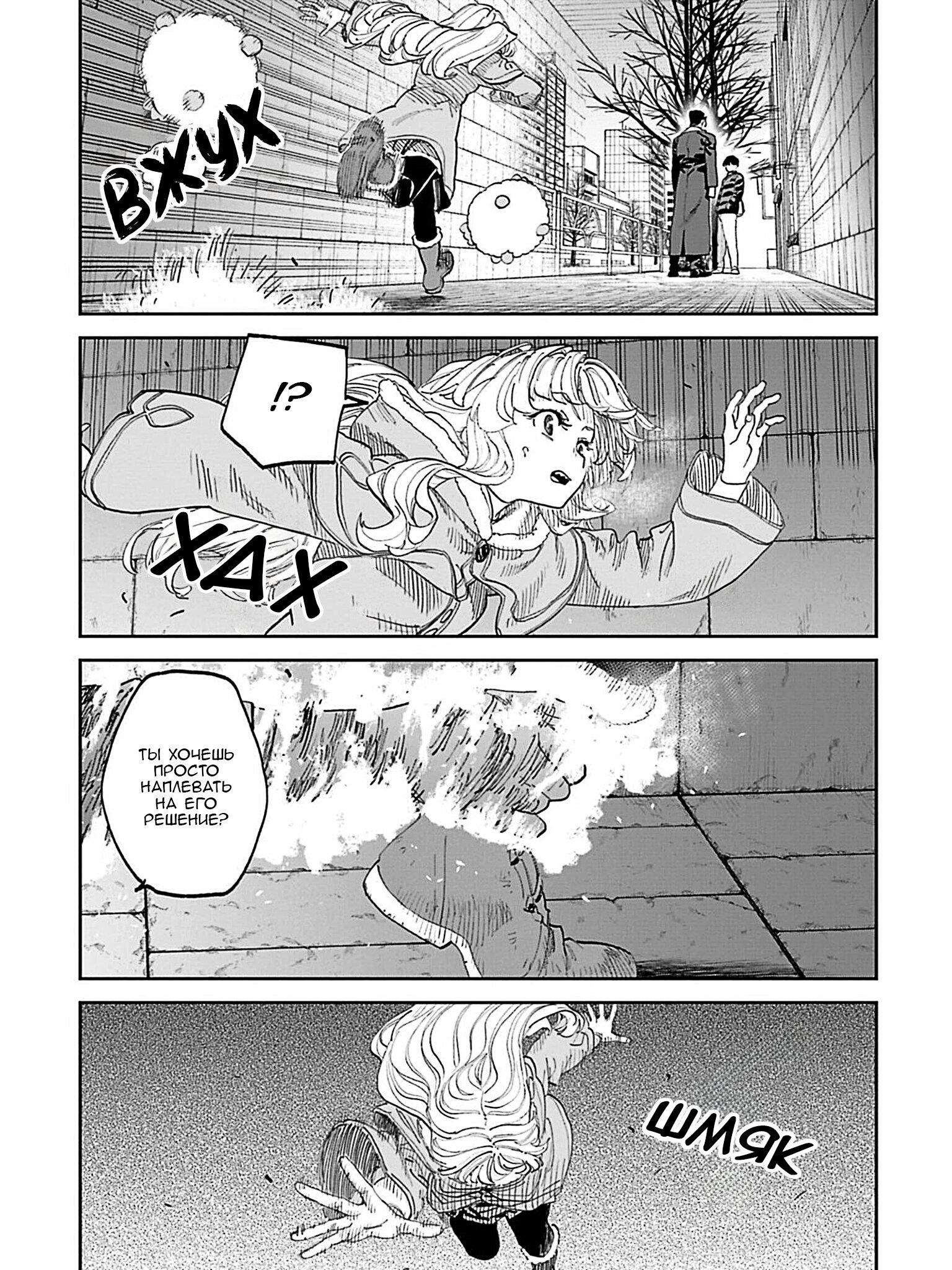 Манга Фантастический мир с обращённым в красавицу мужчиной и… - Глава 219 Страница 7