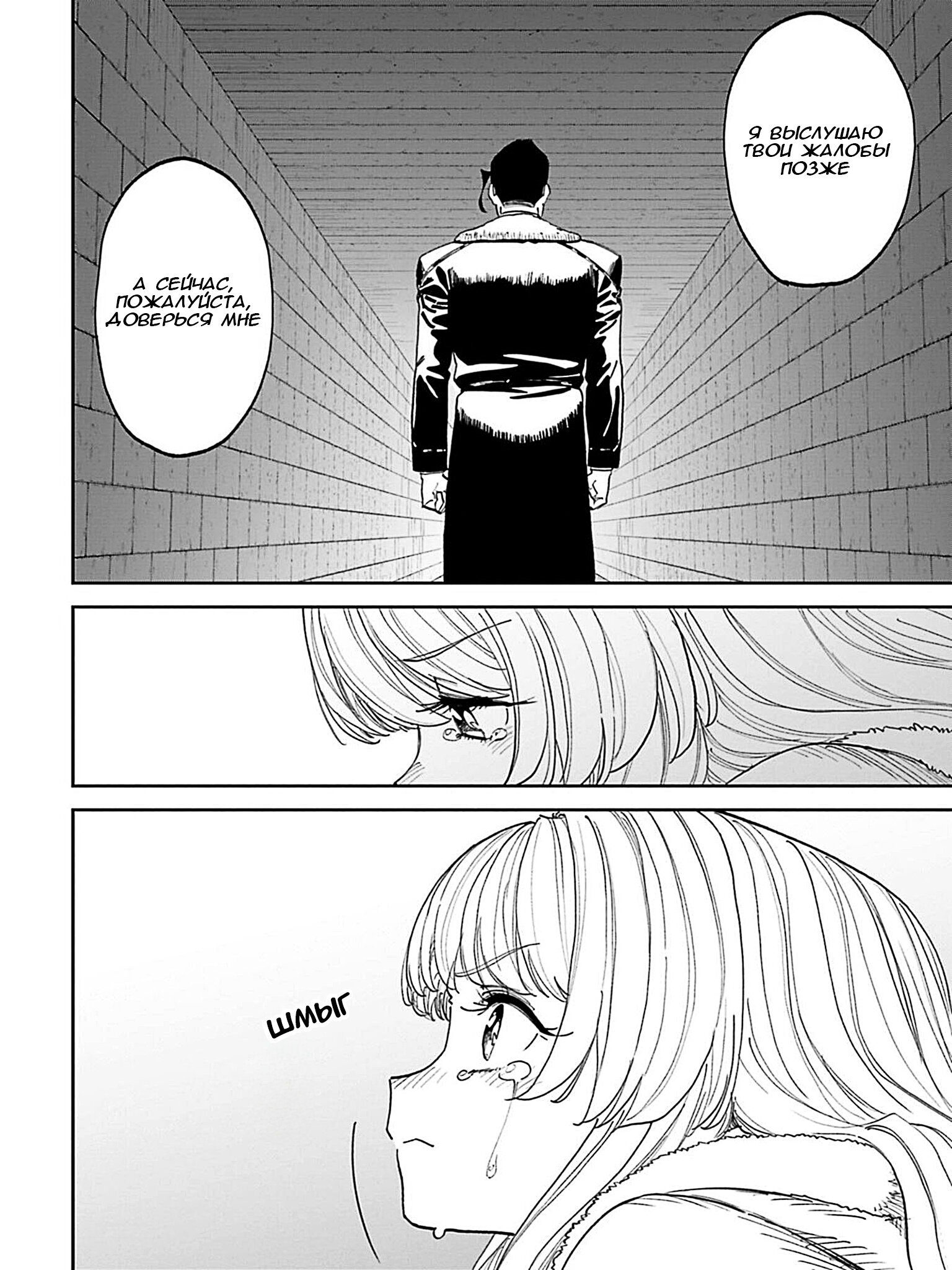 Манга Фантастический мир с обращённым в красавицу мужчиной и… - Глава 219 Страница 12