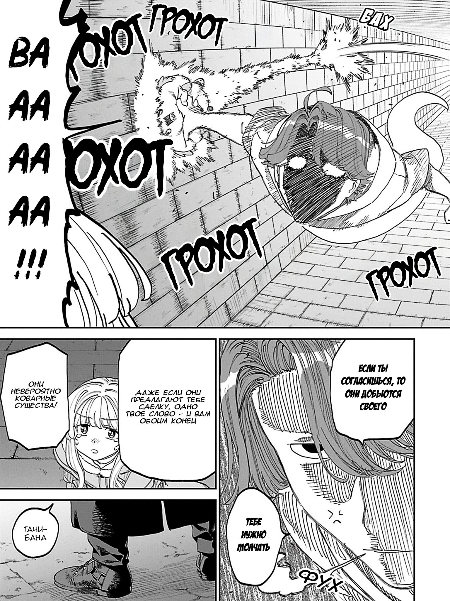 Манга Фантастический мир с обращённым в красавицу мужчиной и… - Глава 219 Страница 11