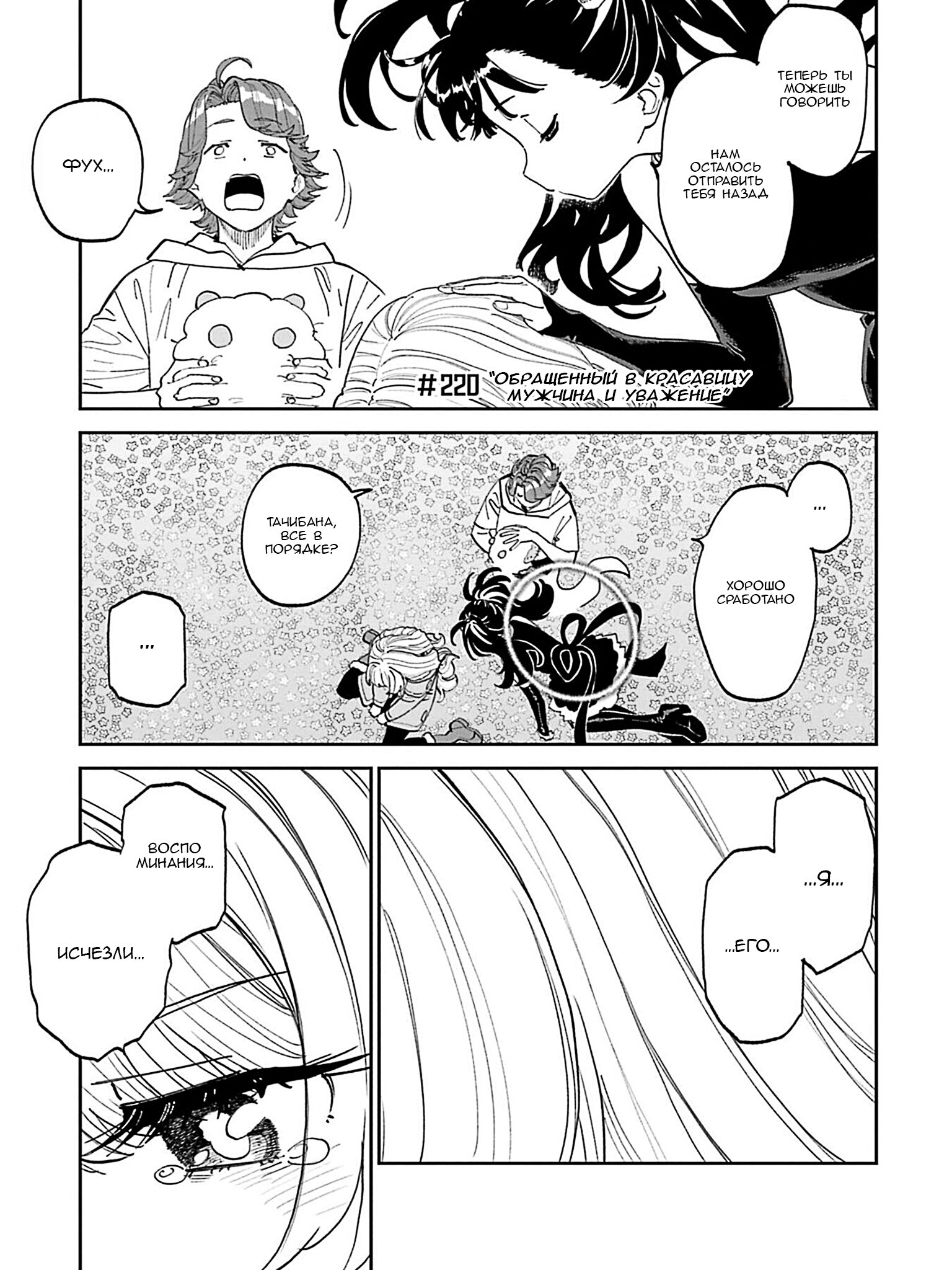 Манга Фантастический мир с обращённым в красавицу мужчиной и… - Глава 220 Страница 3