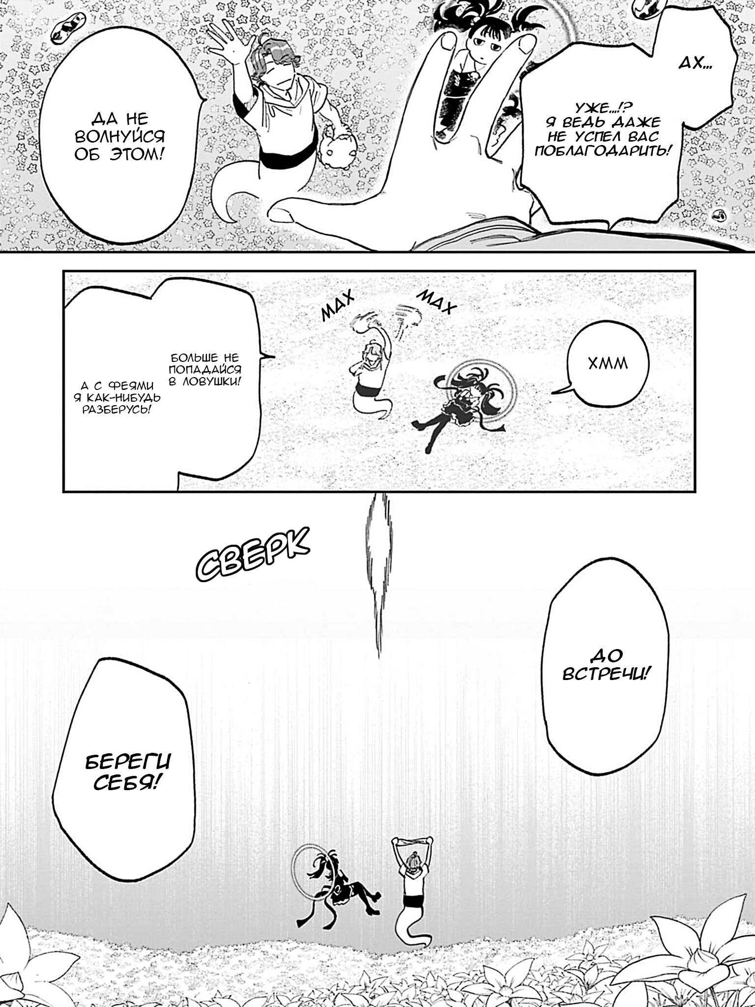 Манга Фантастический мир с обращённым в красавицу мужчиной и… - Глава 220 Страница 7