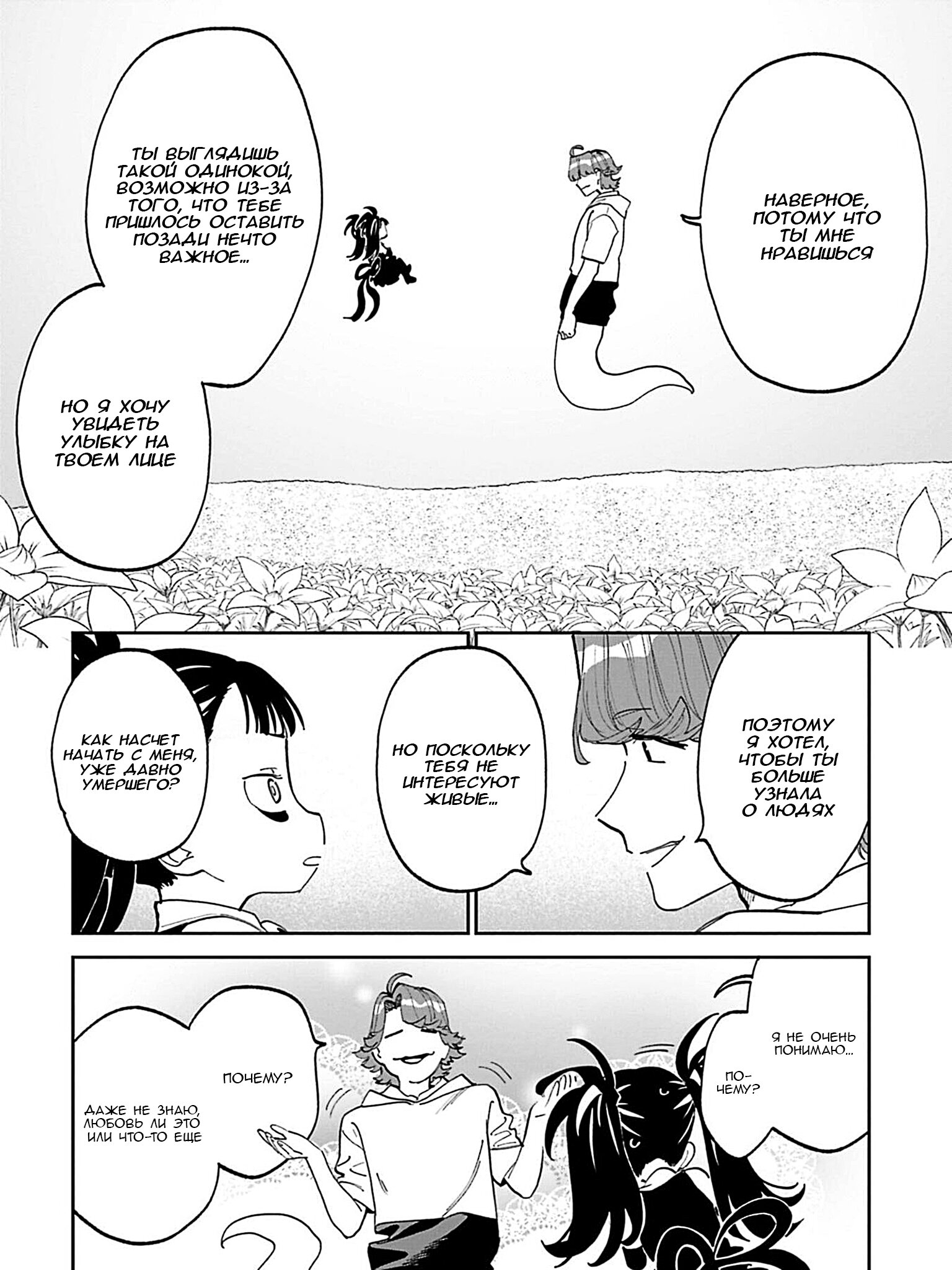 Манга Фантастический мир с обращённым в красавицу мужчиной и… - Глава 220 Страница 14