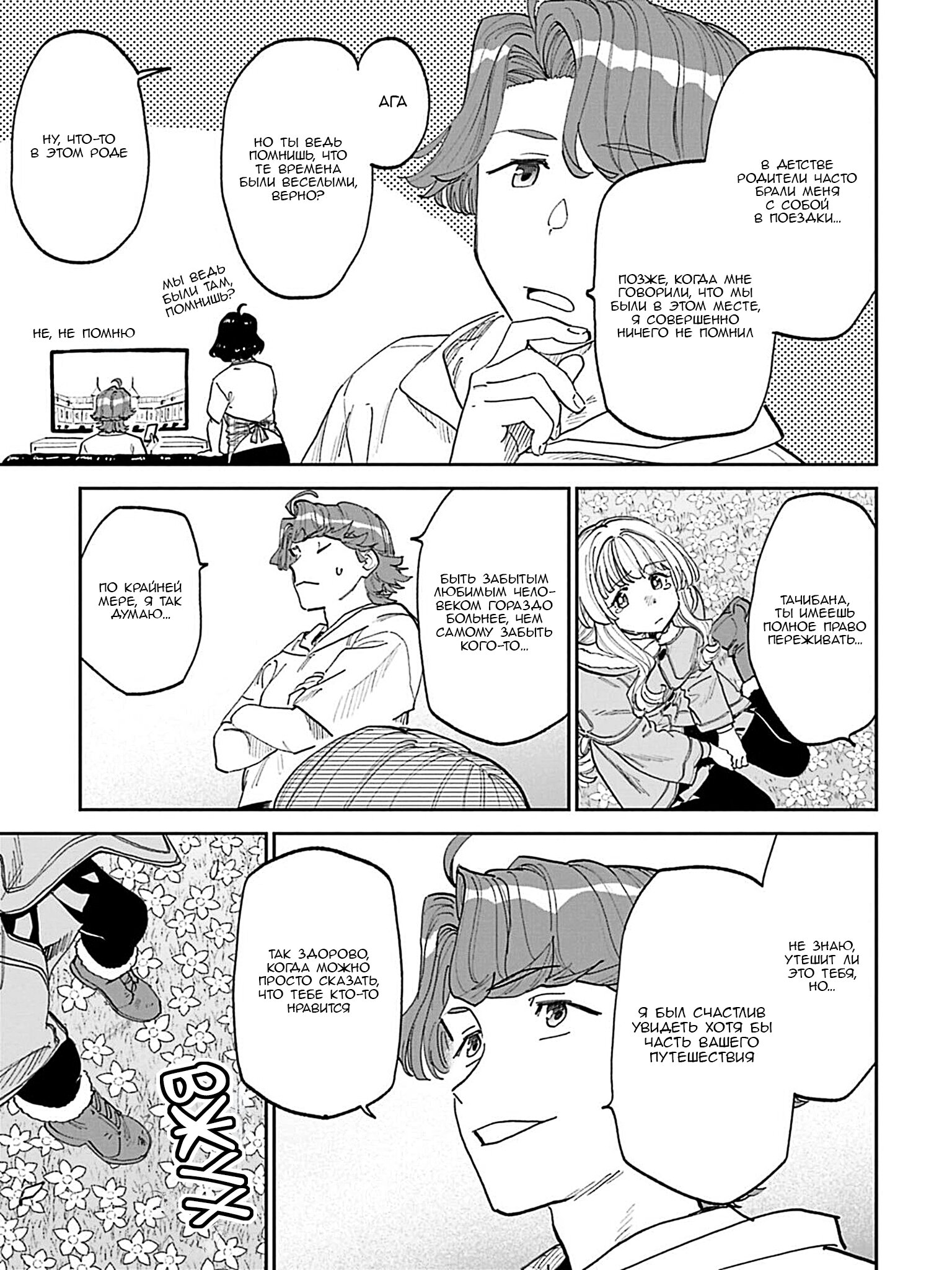 Манга Фантастический мир с обращённым в красавицу мужчиной и… - Глава 220 Страница 5