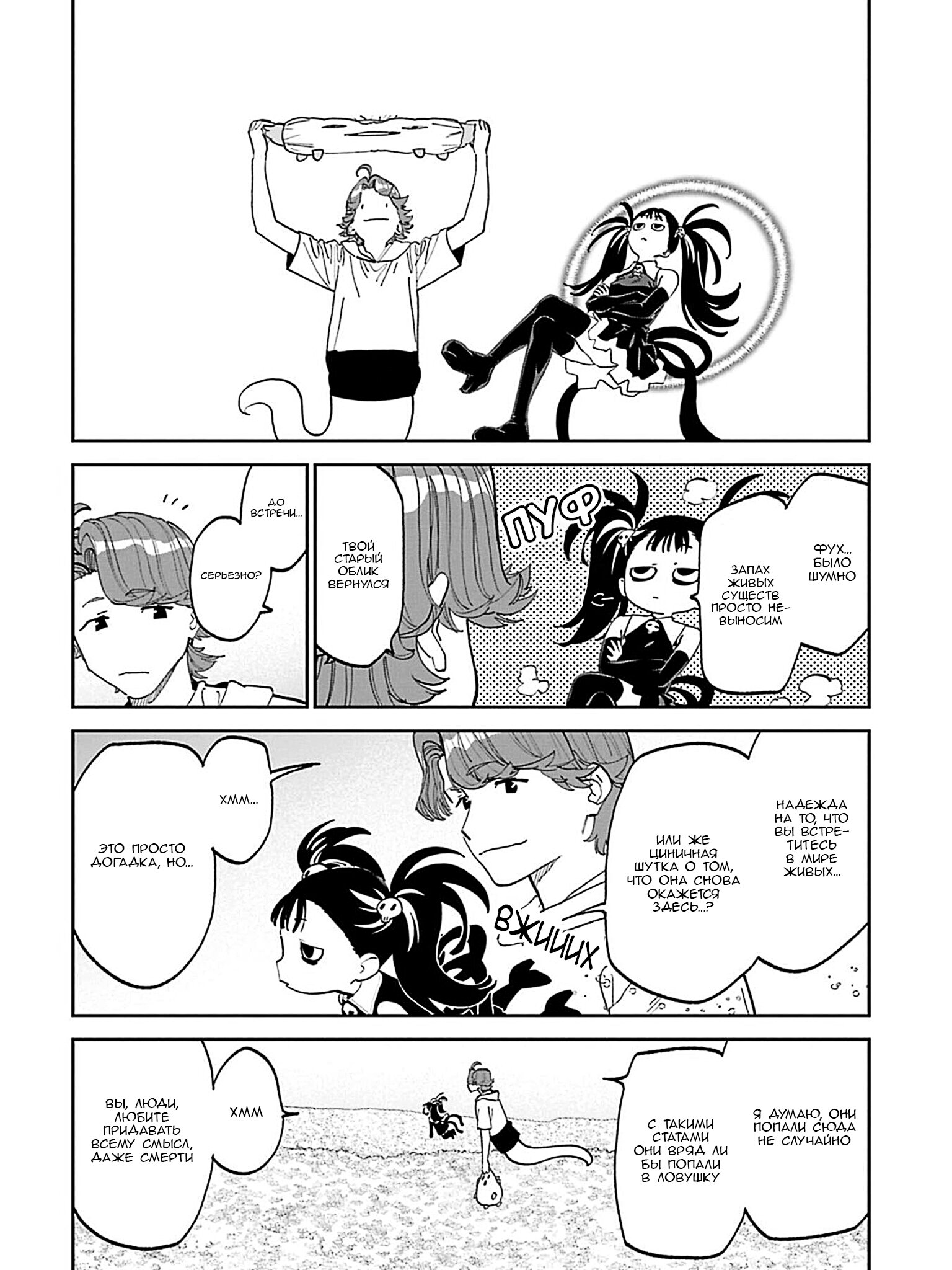 Манга Фантастический мир с обращённым в красавицу мужчиной и… - Глава 220 Страница 8